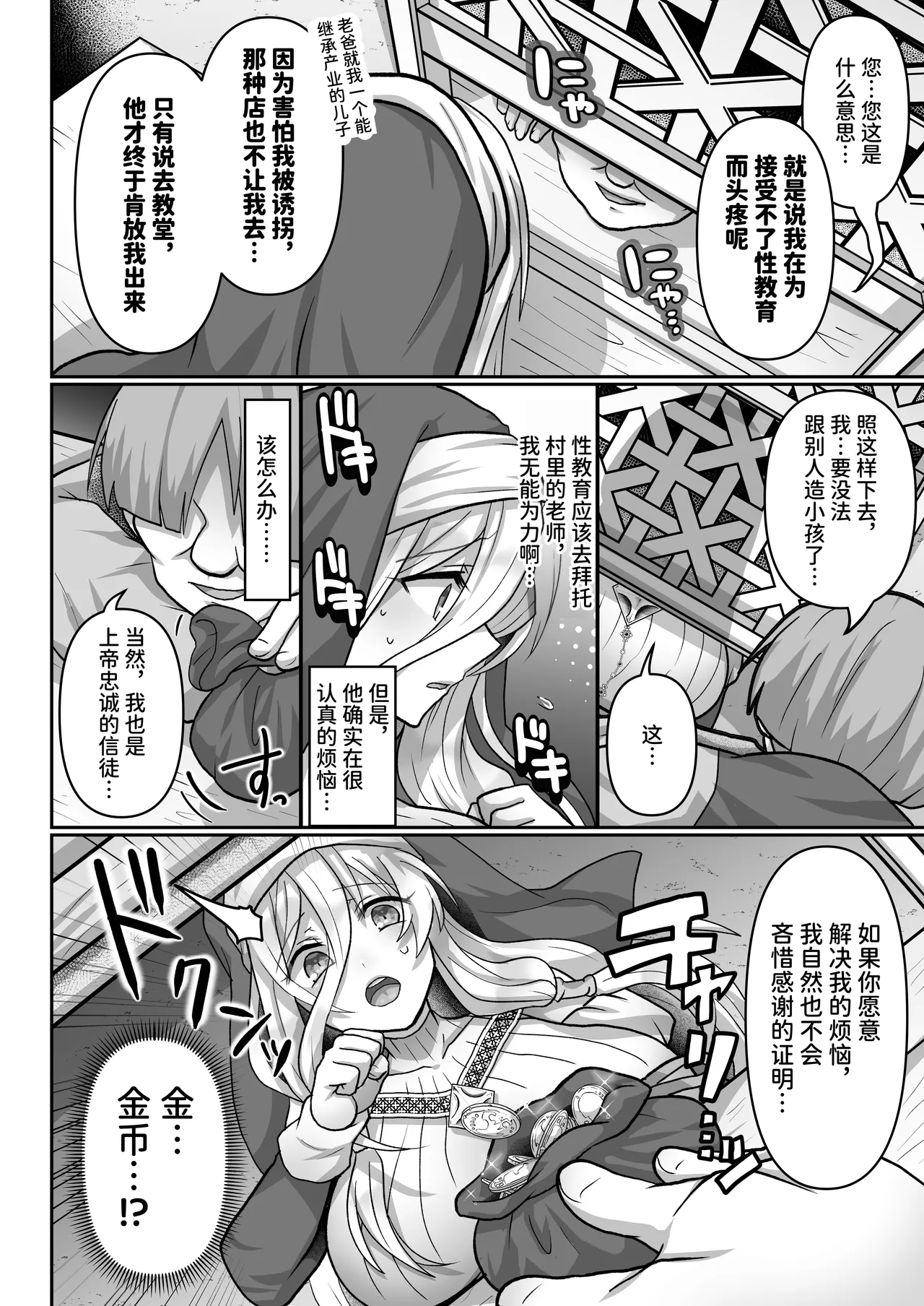 被轻松配种x受精x着床【修女篇】 - Pagina 6