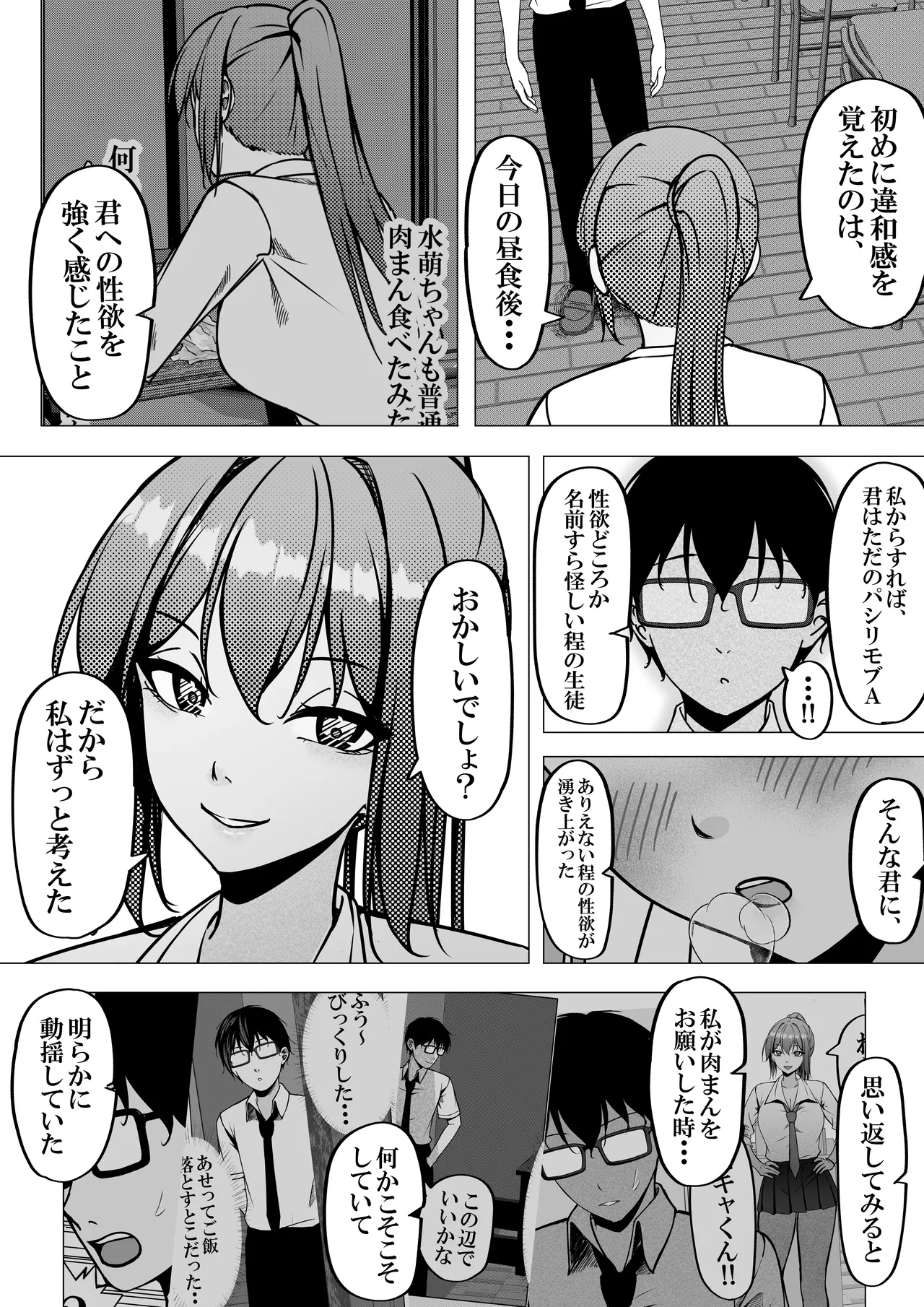 Ichigun Gal to InCha no Boku ga Tsukiau Made 2 - পৃষ্ঠা 5