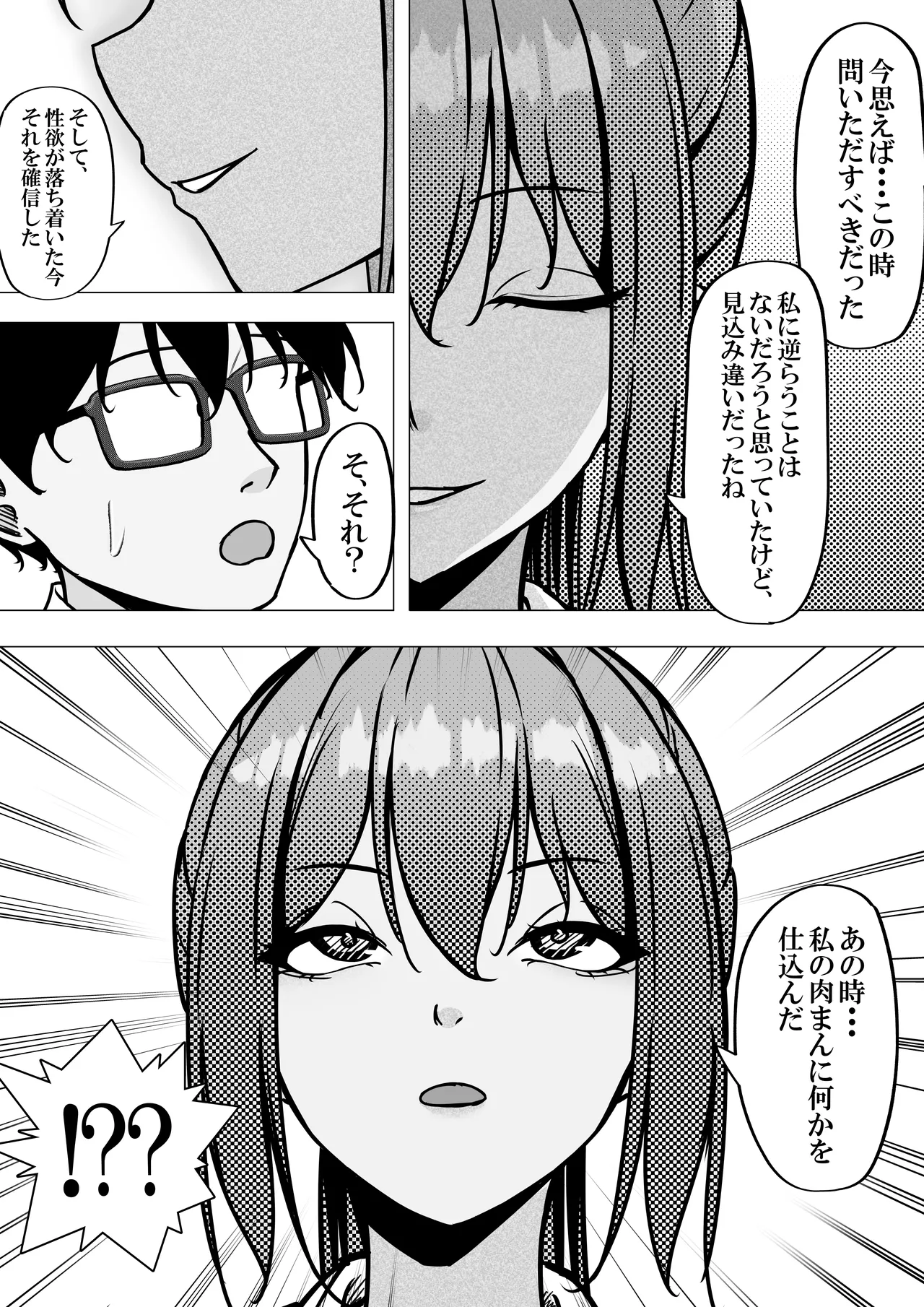 Ichigun Gal to InCha no Boku ga Tsukiau Made 2 - পৃষ্ঠা 6