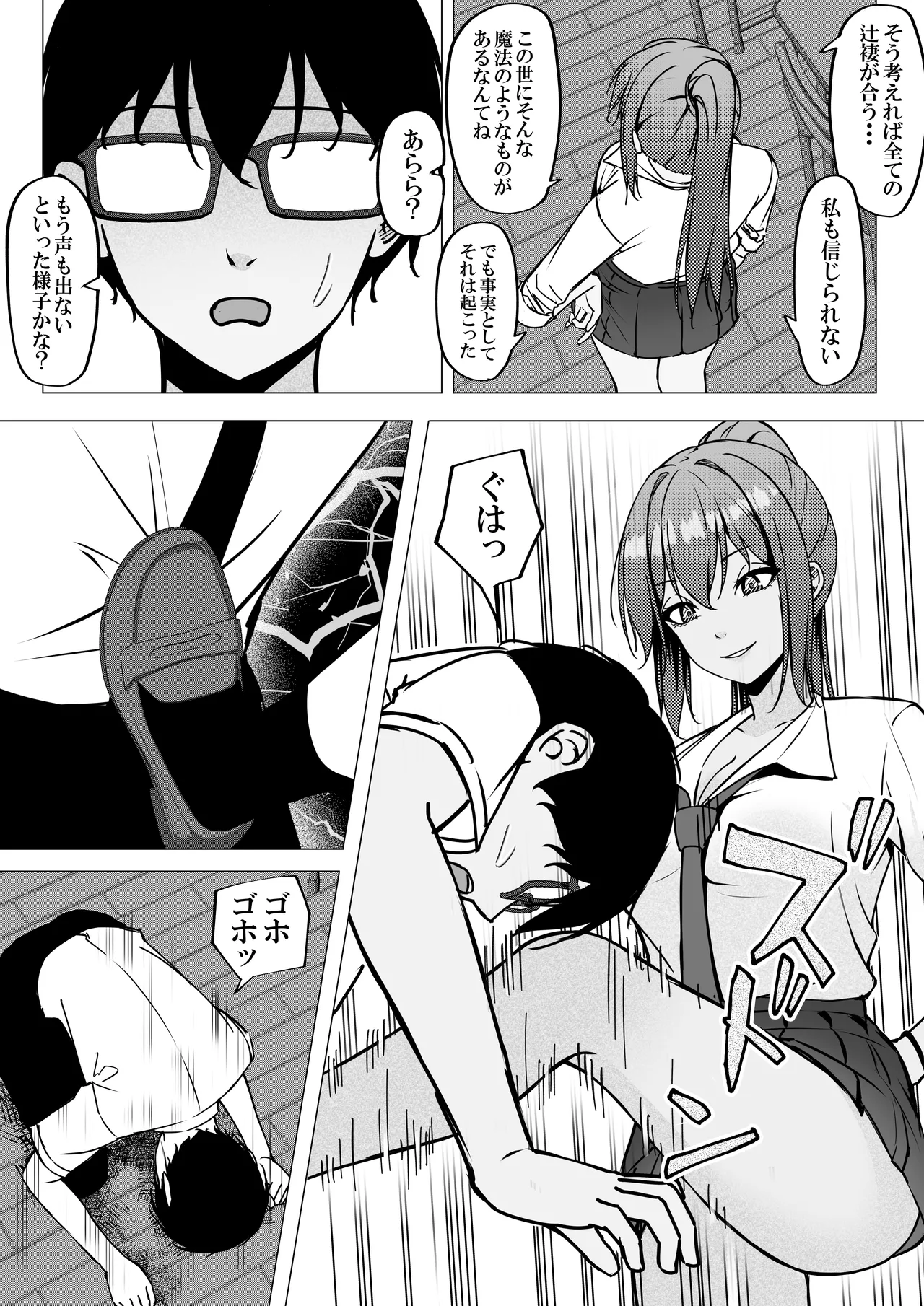 Ichigun Gal to InCha no Boku ga Tsukiau Made 2 - পৃষ্ঠা 7