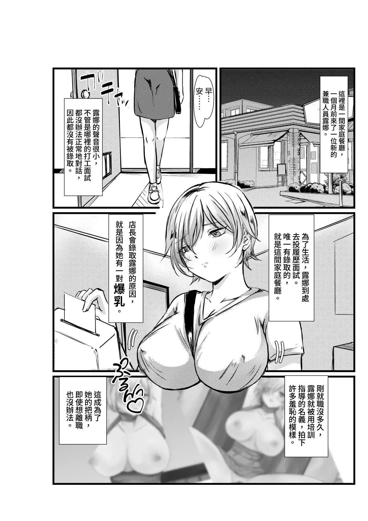 爆乳アルバイト接客研修指導～漫画編～ - 页 3