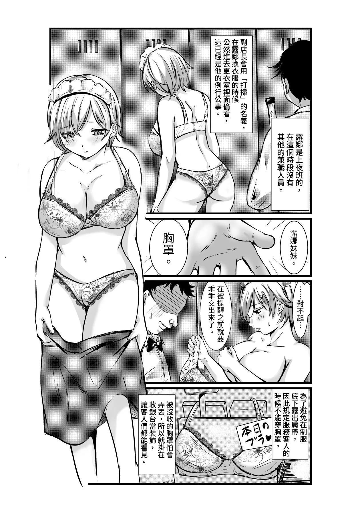爆乳アルバイト接客研修指導～漫画編～ - 页 4