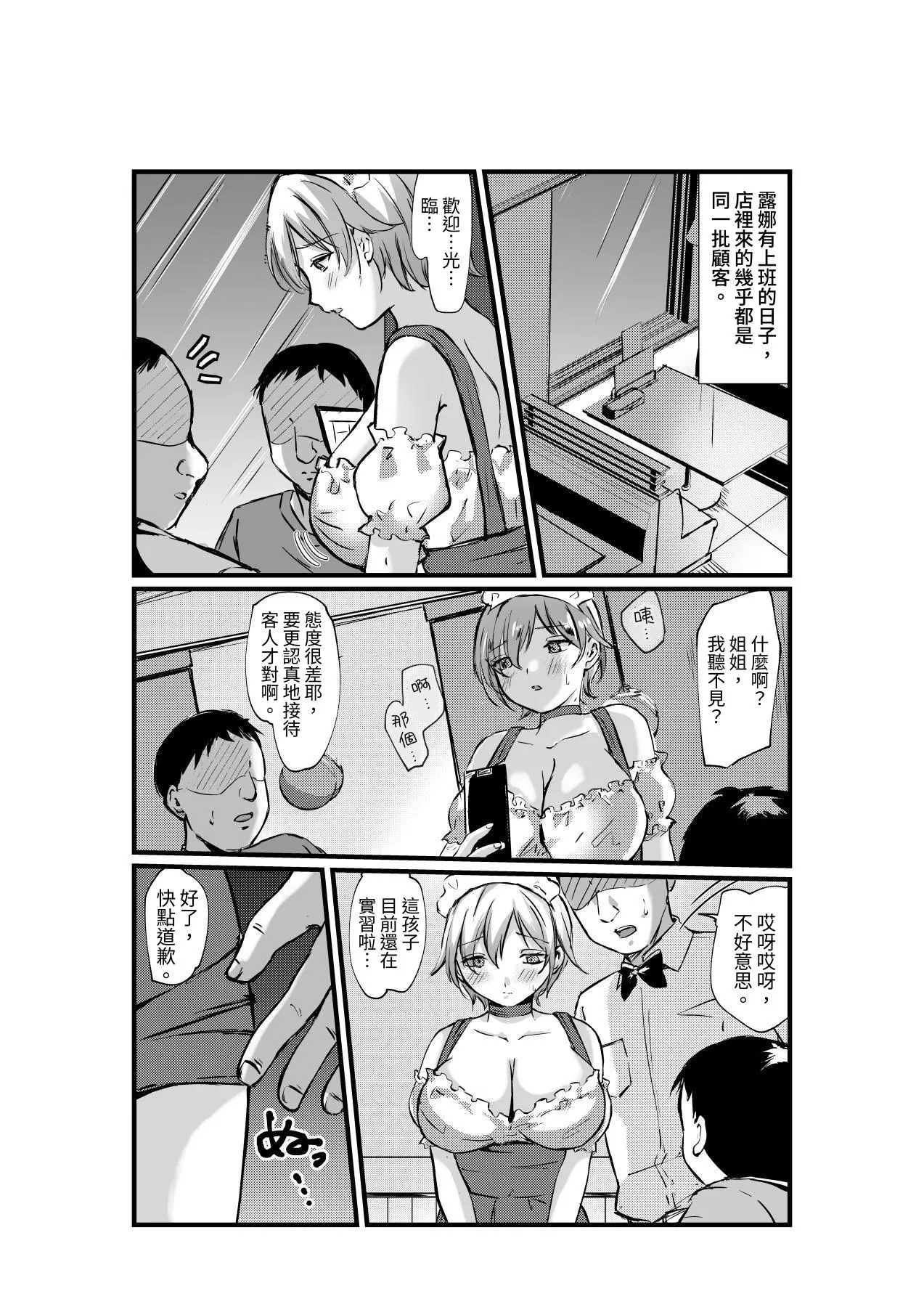 爆乳アルバイト接客研修指導～漫画編～ - 页 7