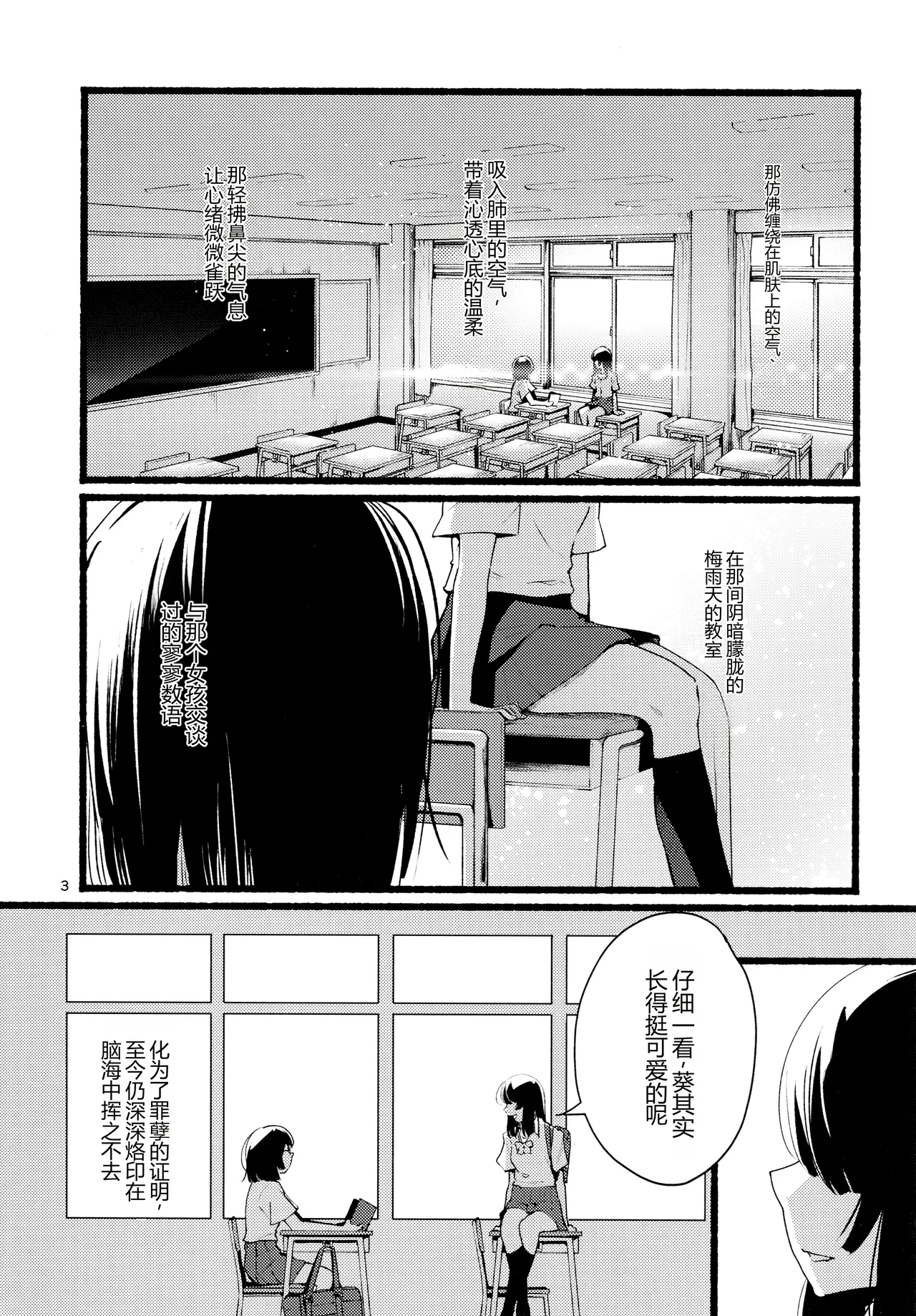 Namae no Nai Kaijitsu Ni - 页 3
