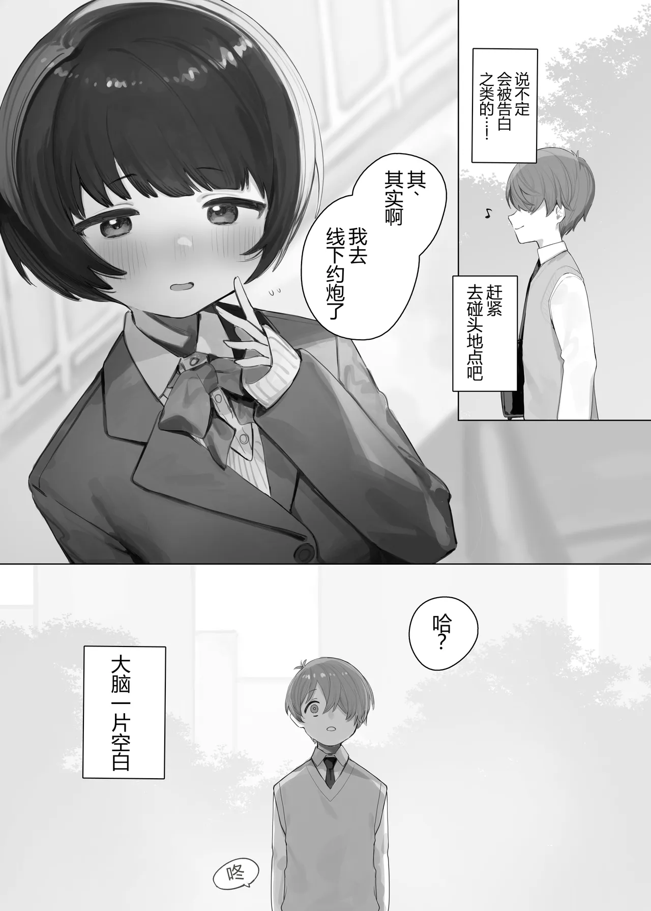 Sousaku BSS - 页 3