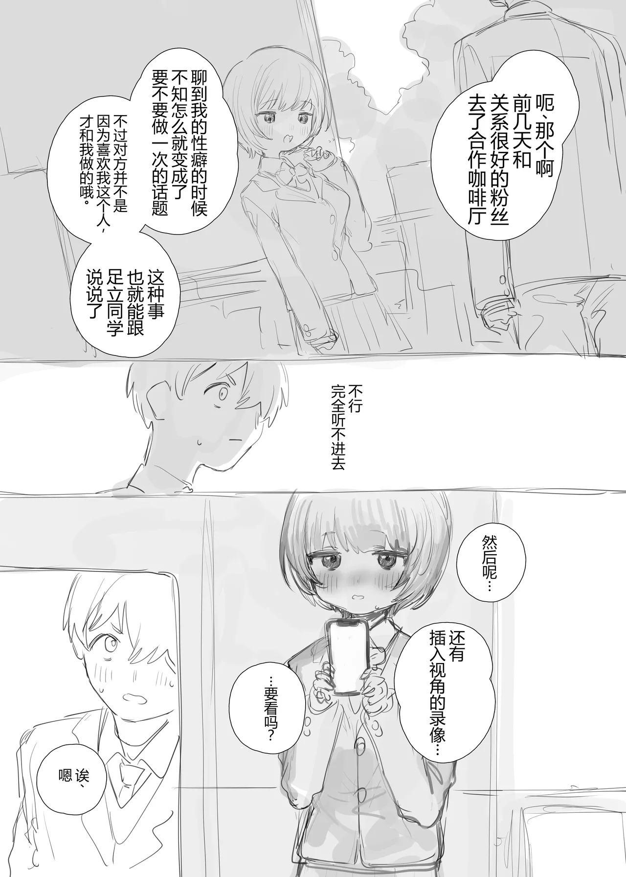 Sousaku BSS - 页 4