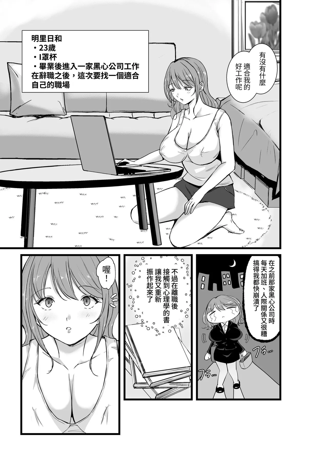 その爆乳で患者を癒せ～絶対元気が出るメンタルクリニック～ - Сторінка 4