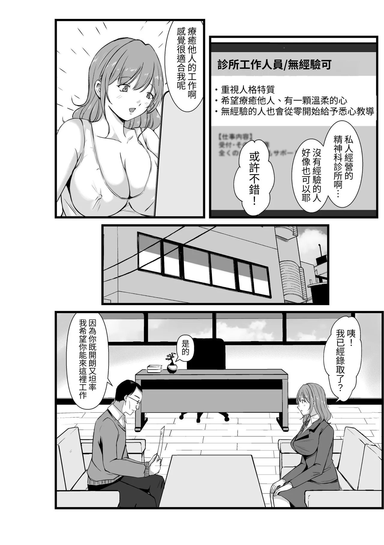 その爆乳で患者を癒せ～絶対元気が出るメンタルクリニック～ - Сторінка 5