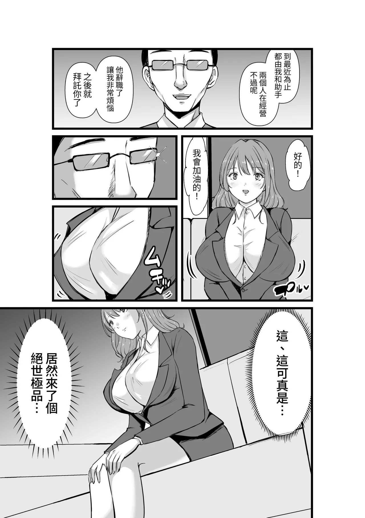 その爆乳で患者を癒せ～絶対元気が出るメンタルクリニック～ - Сторінка 6