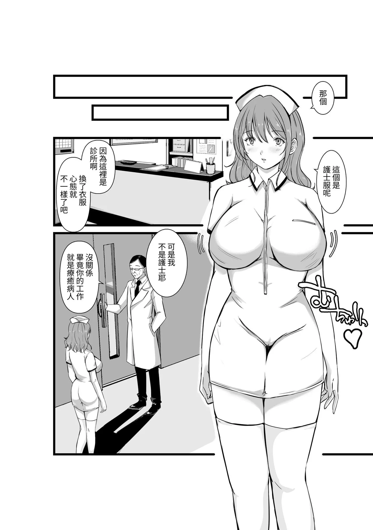 その爆乳で患者を癒せ～絶対元気が出るメンタルクリニック～ - Сторінка 7