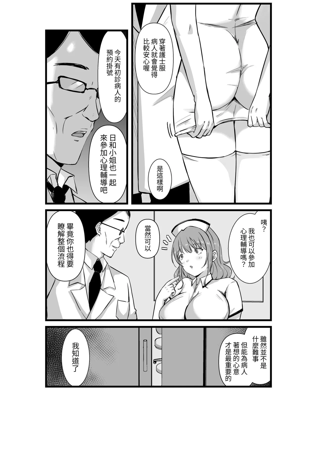 その爆乳で患者を癒せ～絶対元気が出るメンタルクリニック～ - Сторінка 8