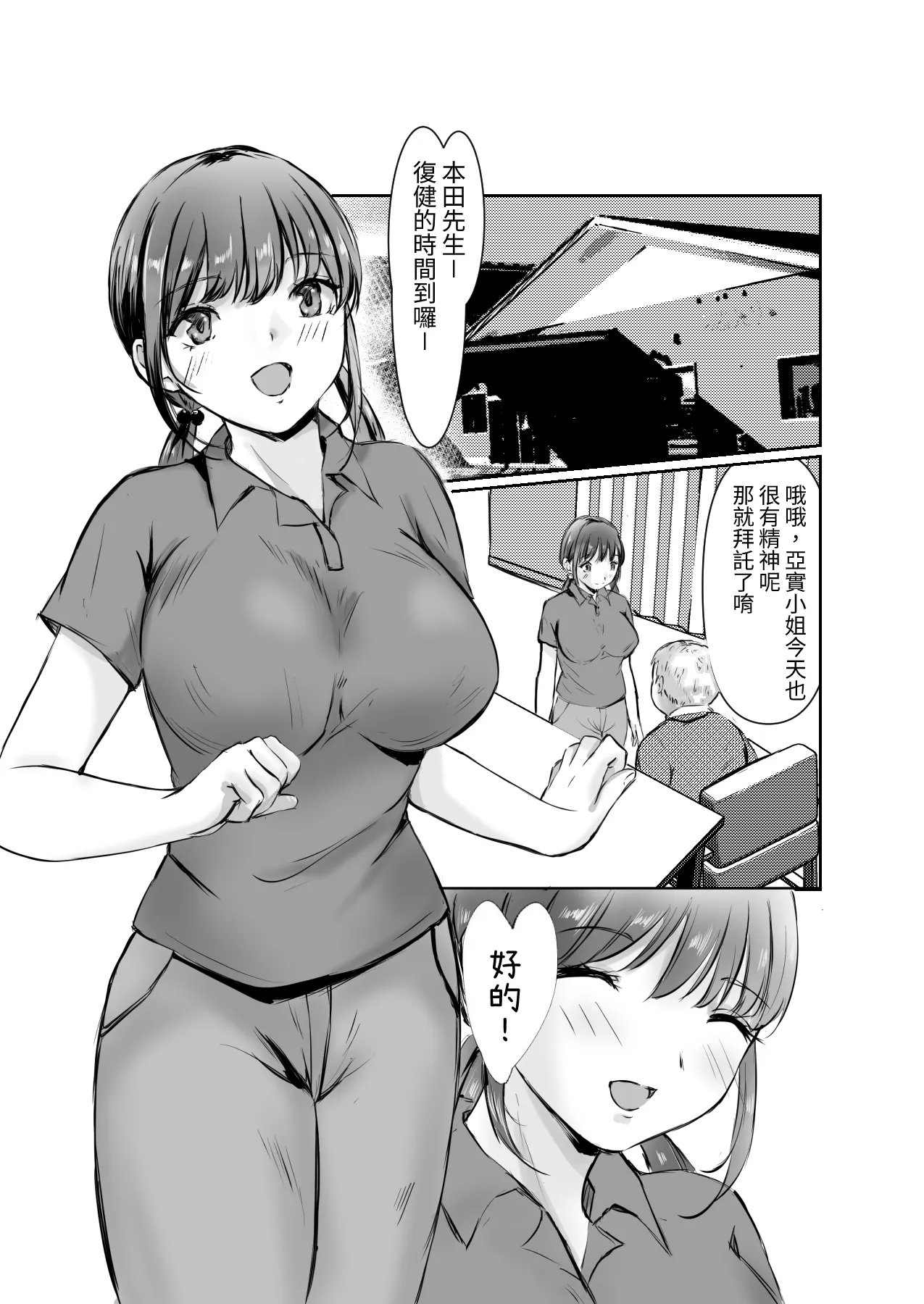 爆乳介護士の憂鬱 - Сторінка 4