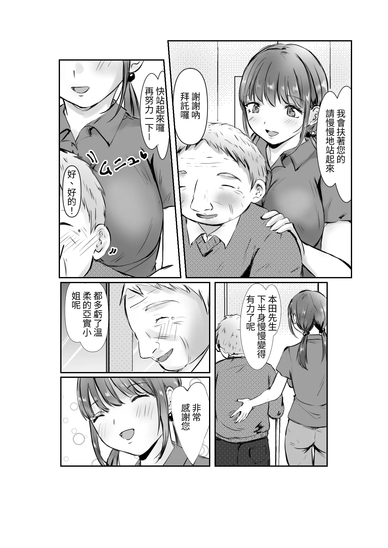 爆乳介護士の憂鬱 - Сторінка 5