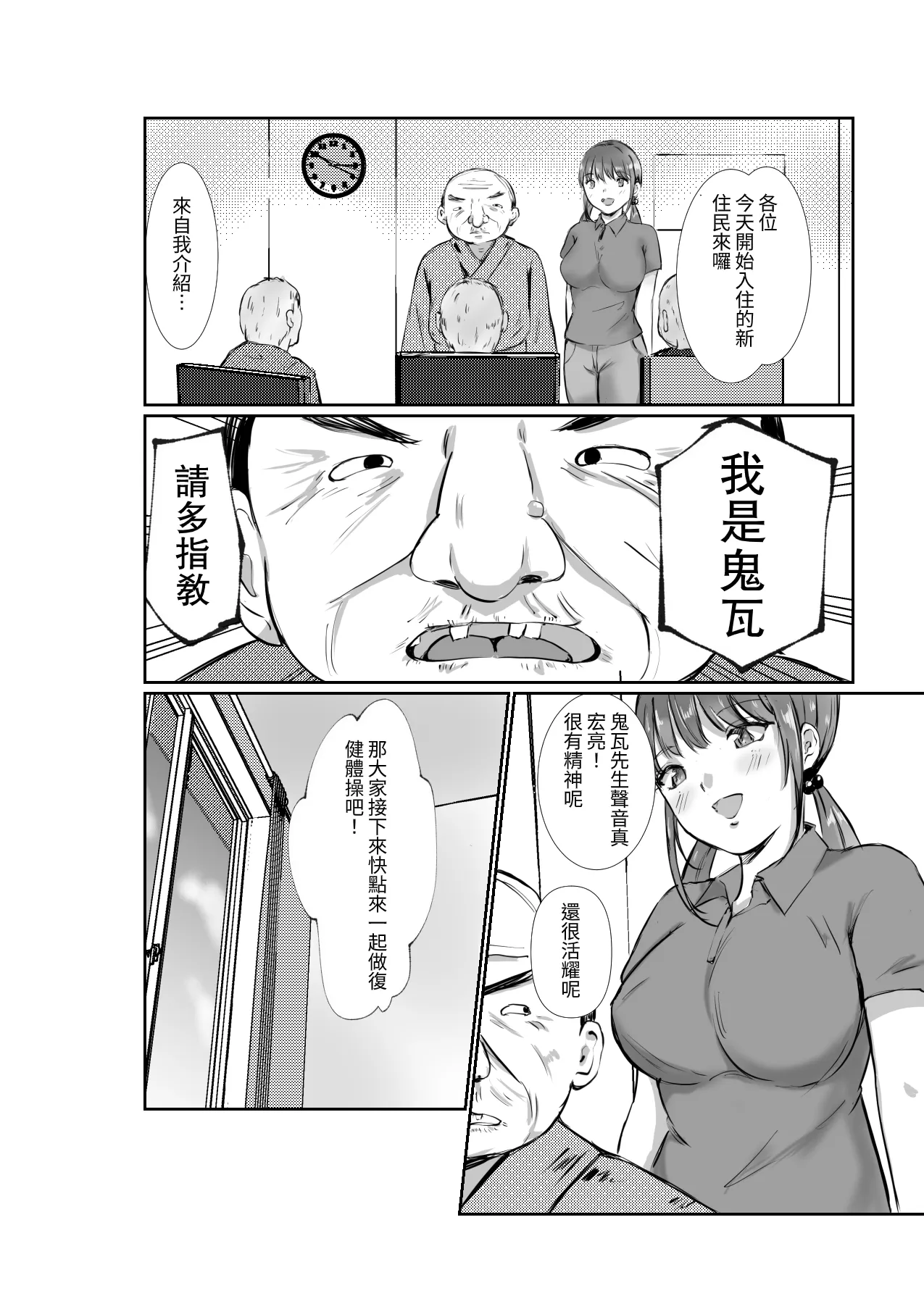 爆乳介護士の憂鬱 - Сторінка 7