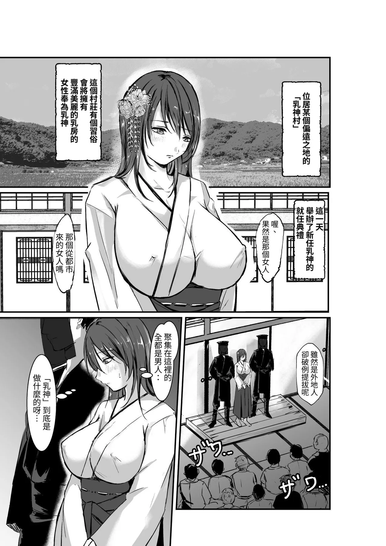 乳神村～漫画編～ - Seite 4