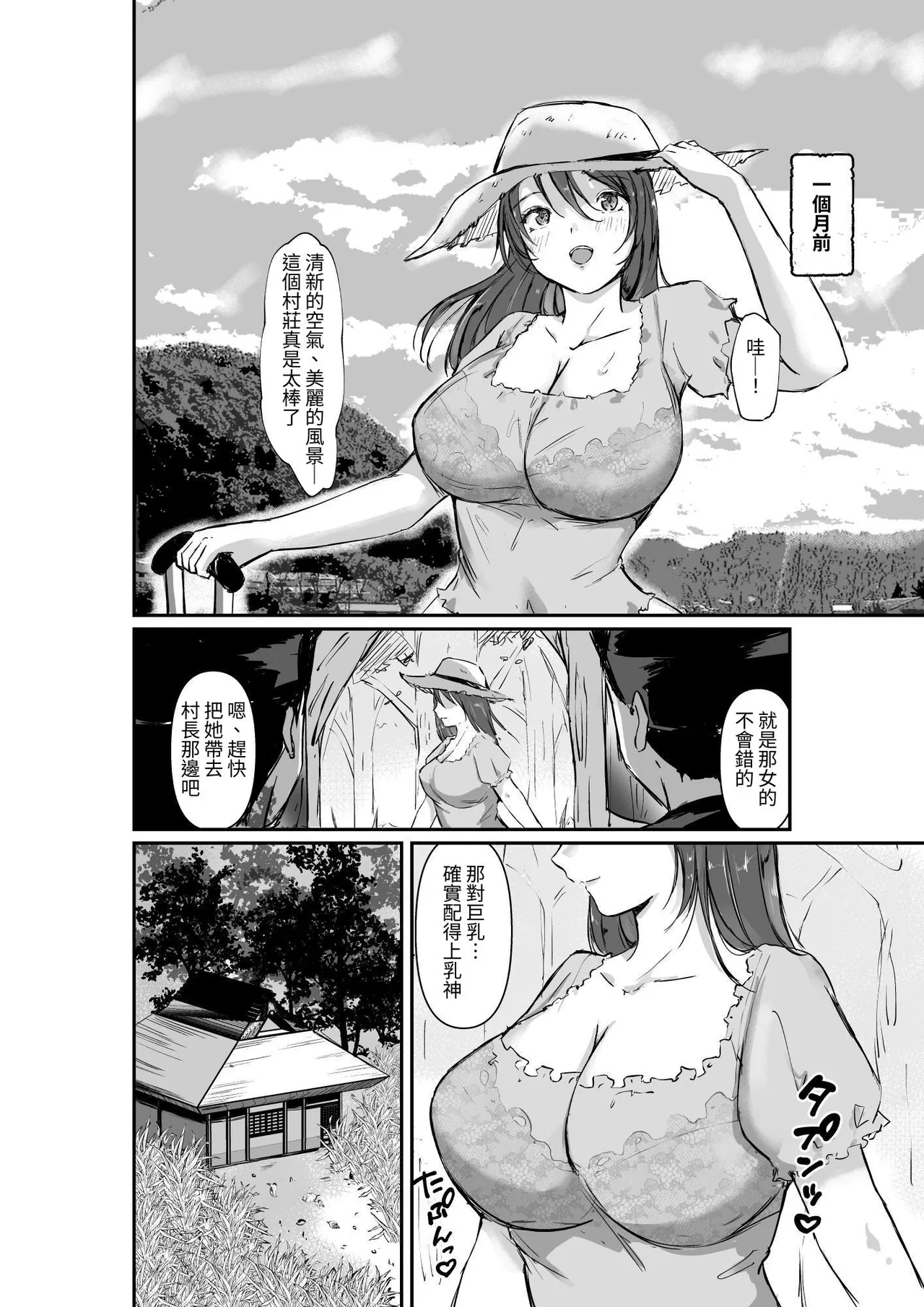乳神村～漫画編～ - Seite 5