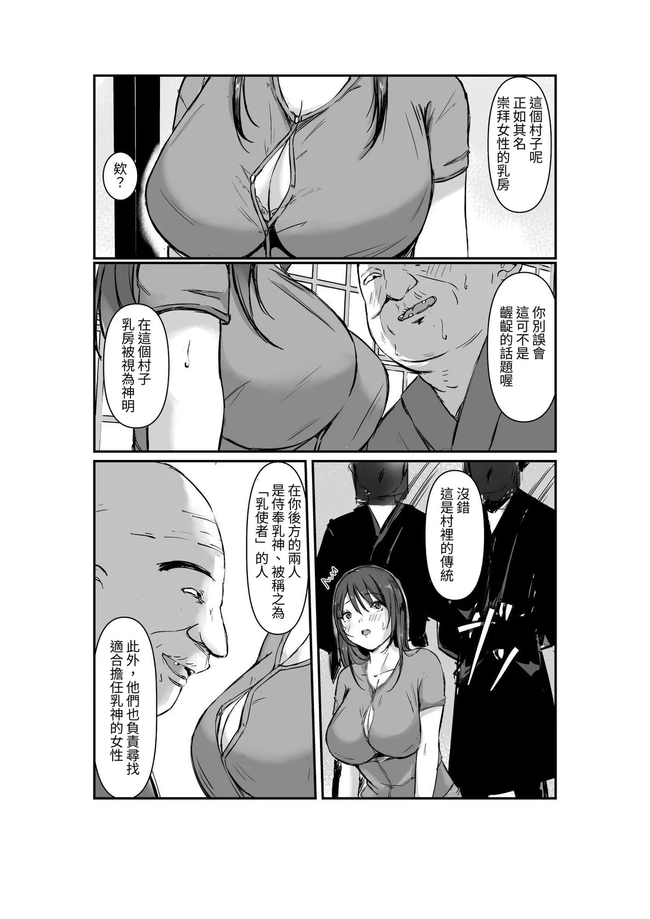 乳神村～漫画編～ - Seite 7