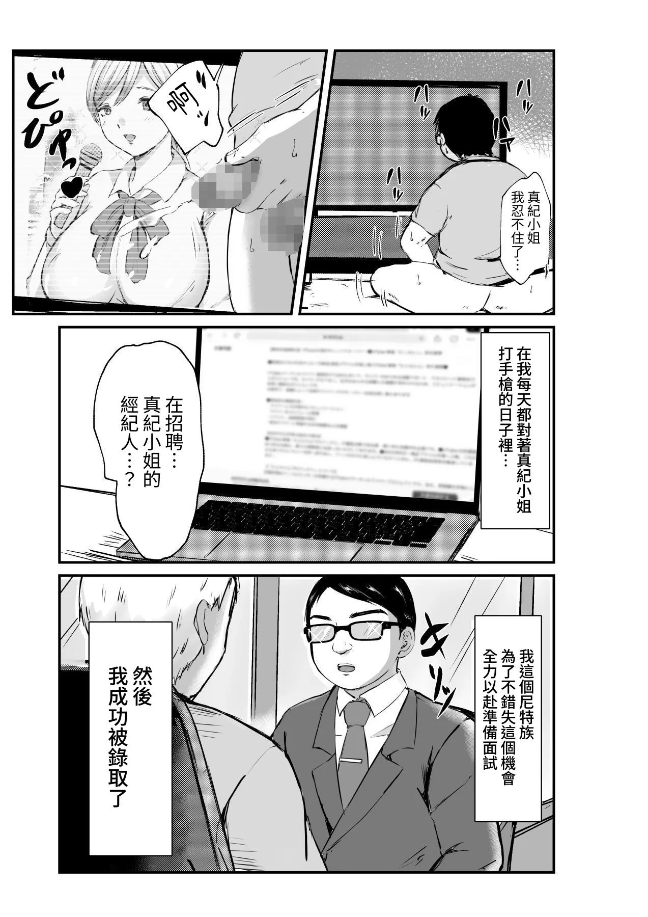 羞恥レポートばかりやらされた爆乳キャスター - পৃষ্ঠা 4