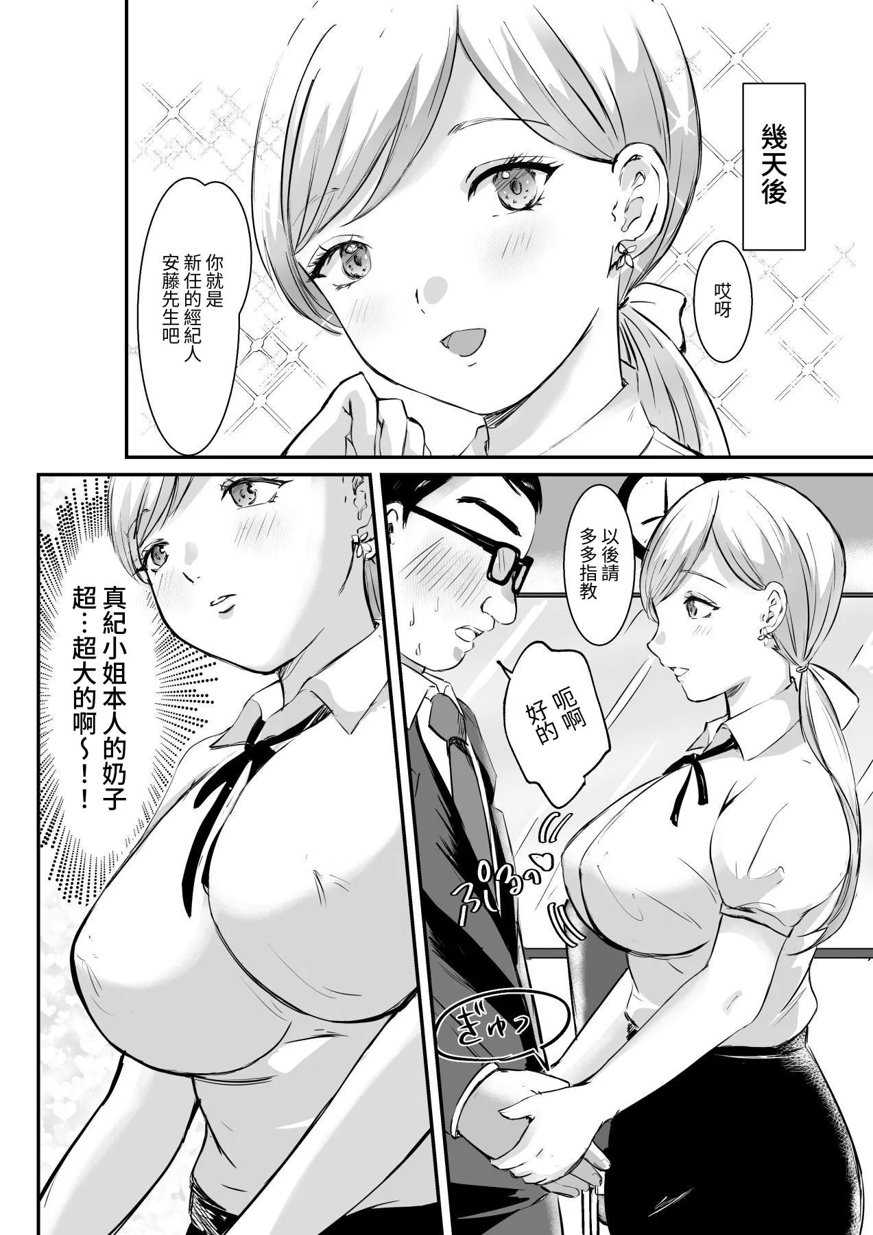 羞恥レポートばかりやらされた爆乳キャスター - পৃষ্ঠা 5