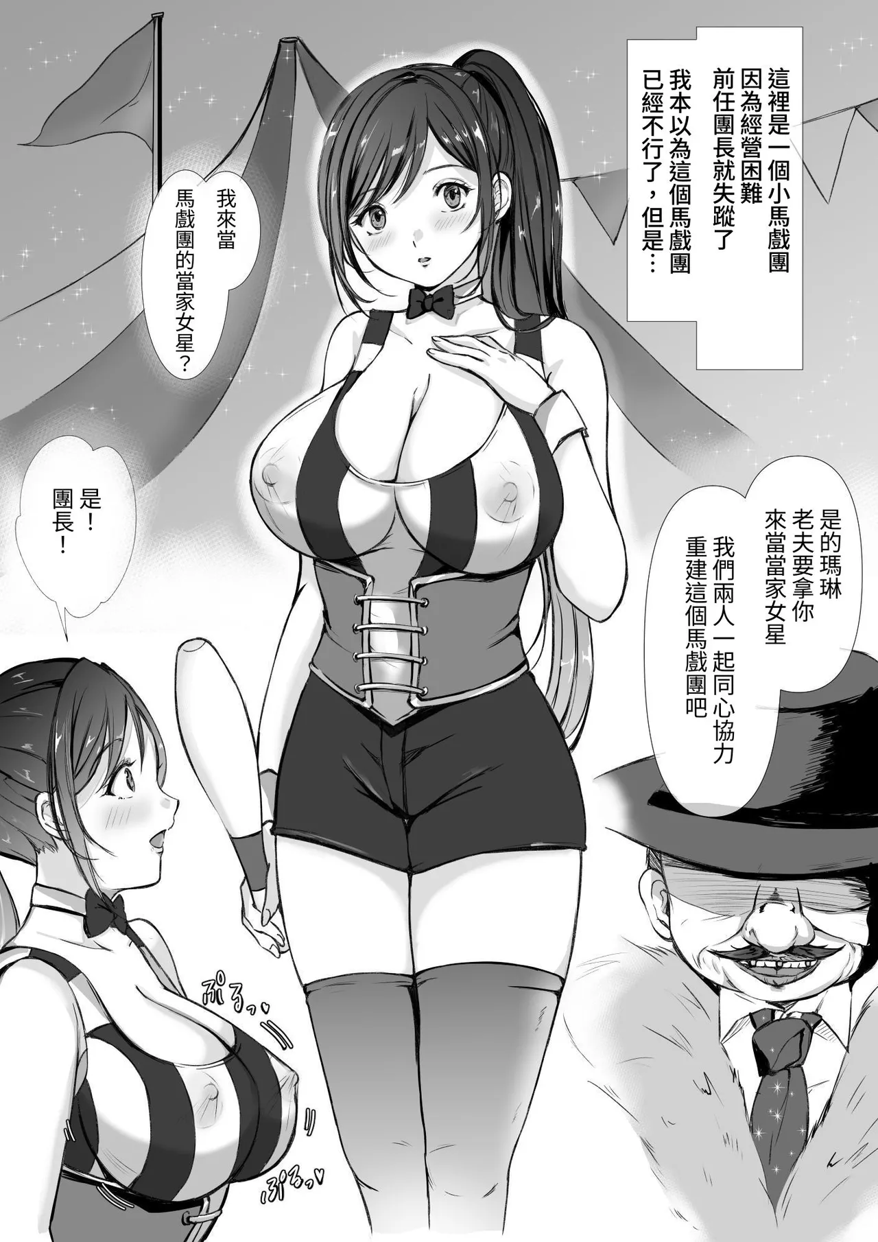 サーカス団の紅一点 爆乳スター娘の性的特訓生活 - Página 3