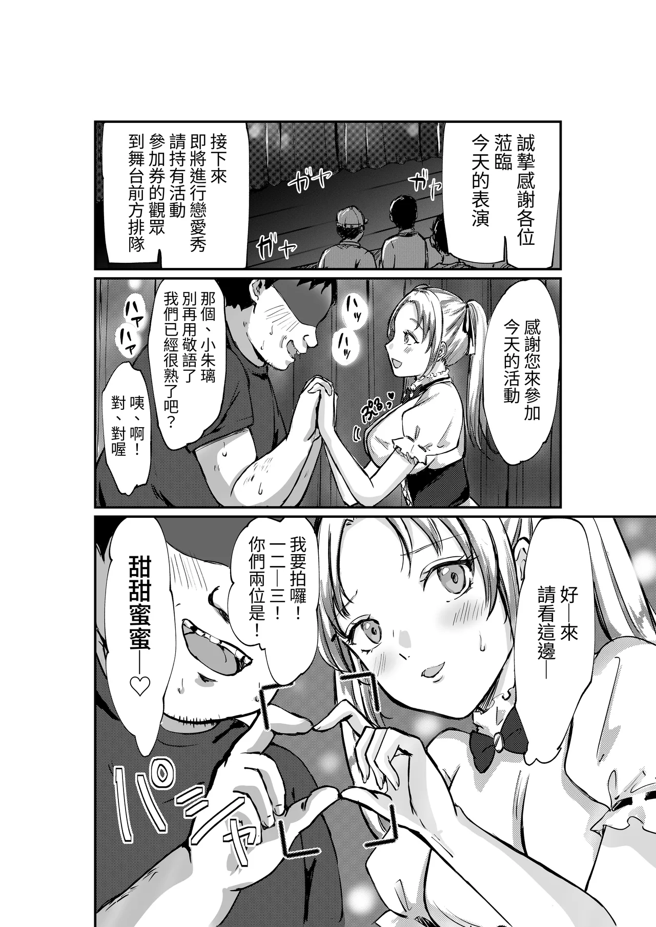 濃厚ファンサ密着撮影会 - Página 3