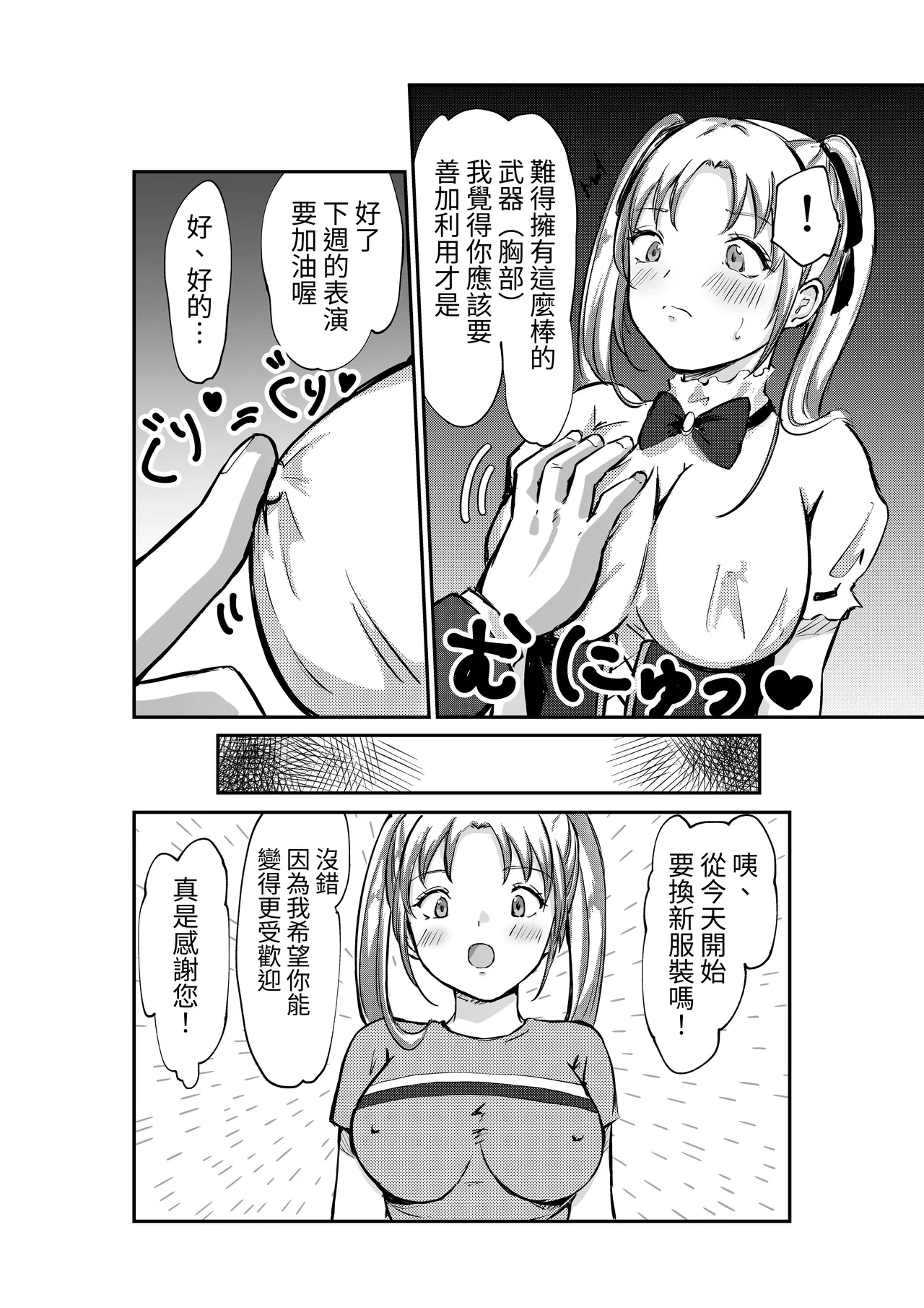 濃厚ファンサ密着撮影会 - Página 5