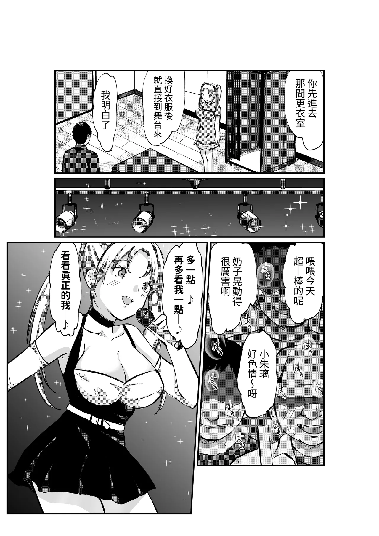 濃厚ファンサ密着撮影会 - Página 6