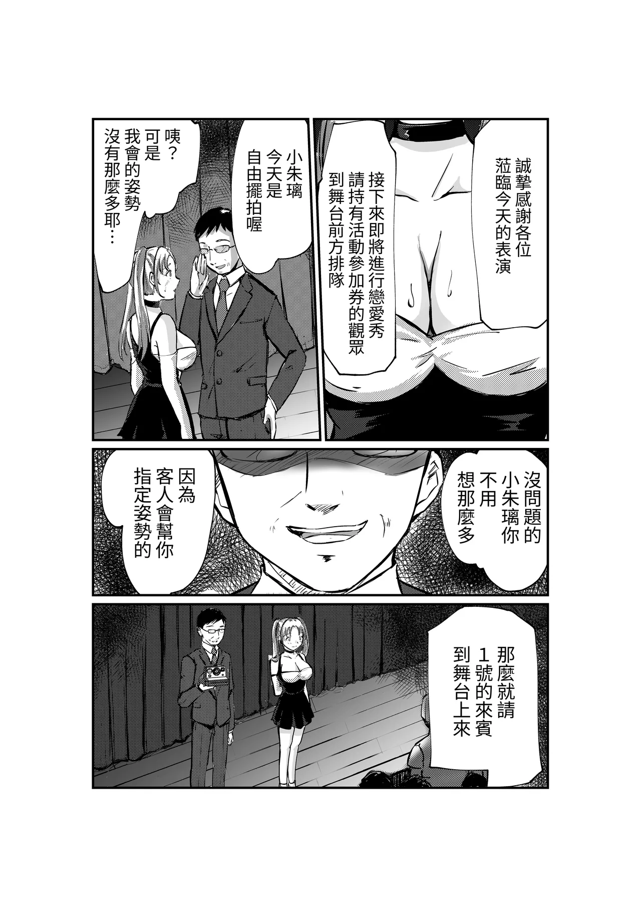 濃厚ファンサ密着撮影会 - Página 7