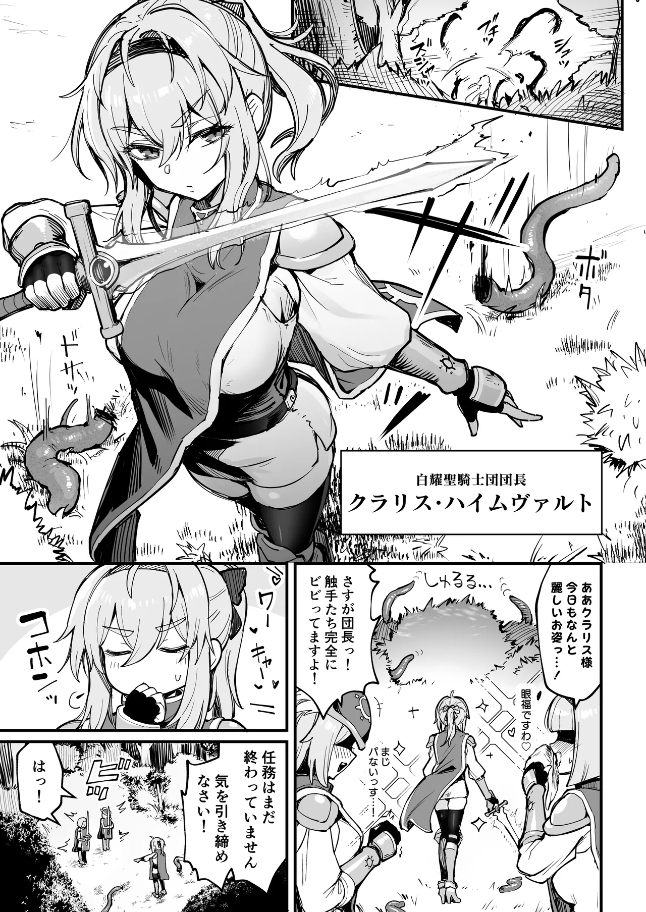Seikishi-sama ♀ wa Marunomi Shokushu no Naka - Page 2
