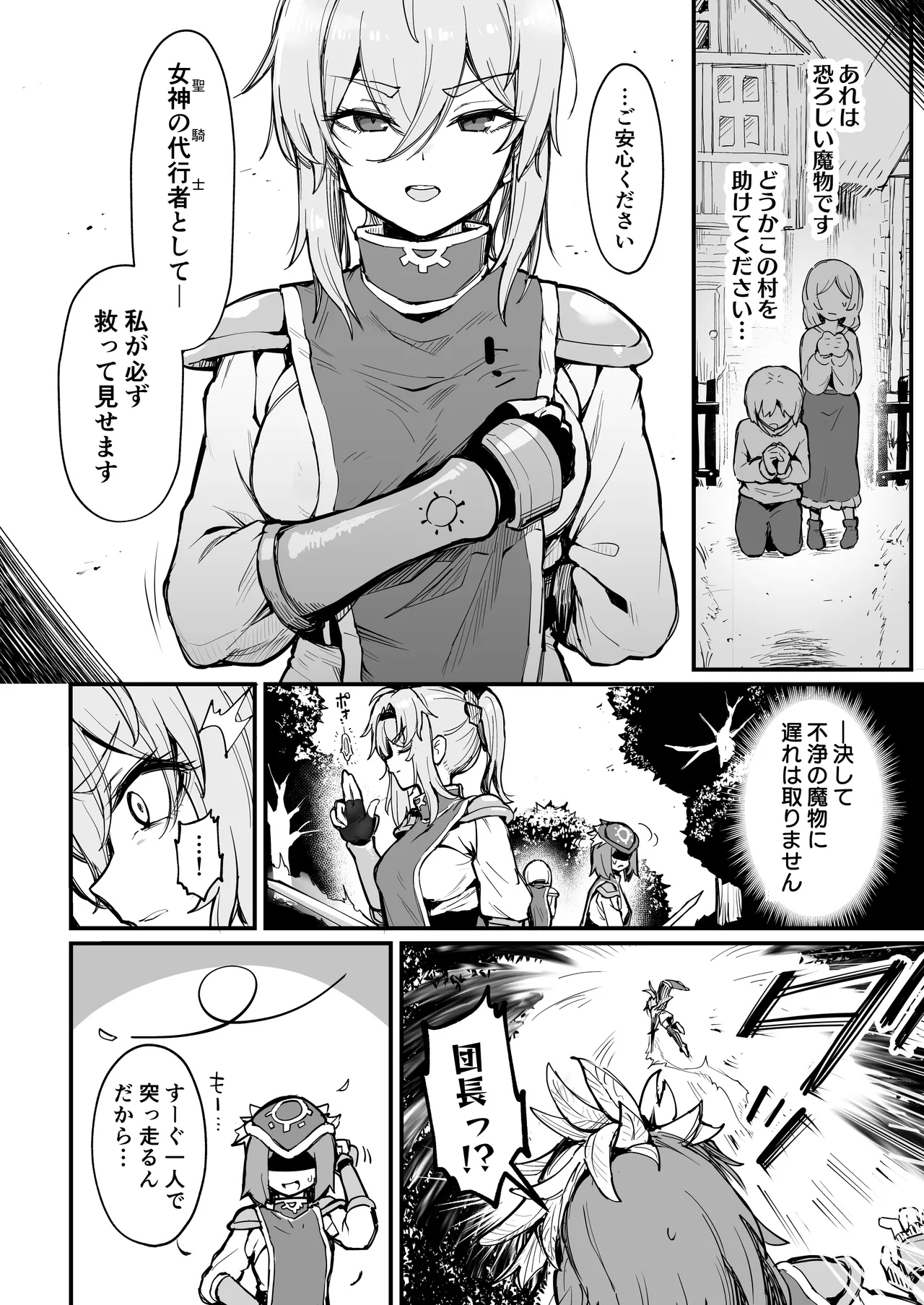 Seikishi-sama ♀ wa Marunomi Shokushu no Naka - Page 3