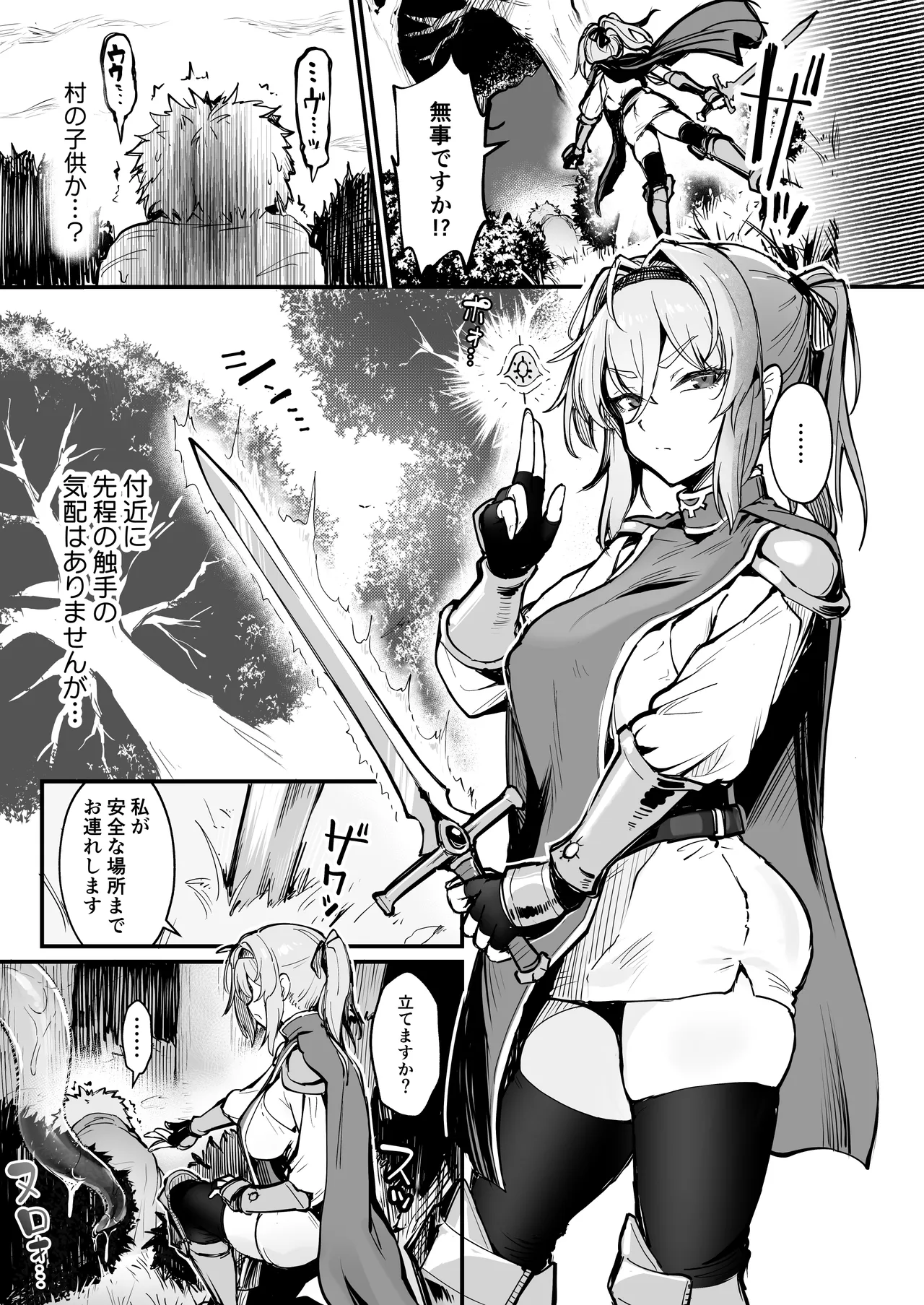 Seikishi-sama ♀ wa Marunomi Shokushu no Naka - Page 4