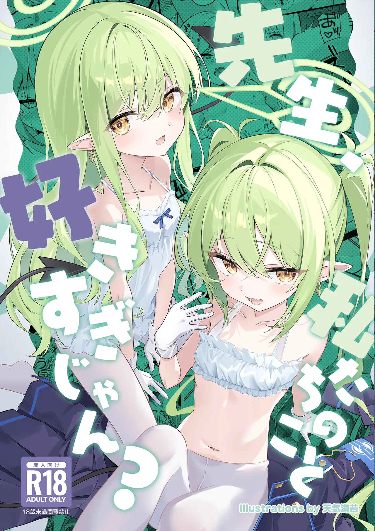 Sensei, Watashitachi no Koto Suki Sugi jan? - Pagina 1