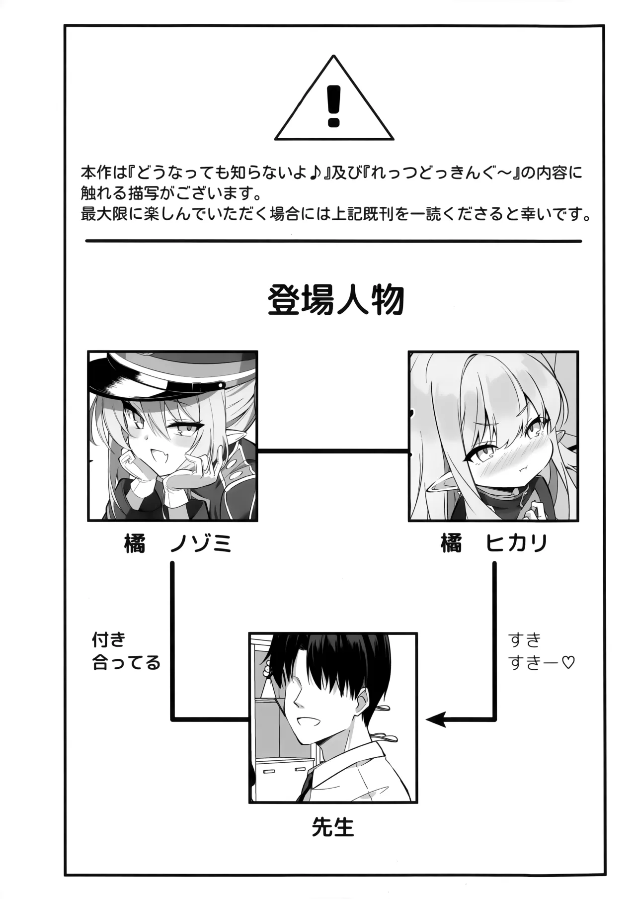Sensei, Watashitachi no Koto Suki Sugi jan? - Pagina 2