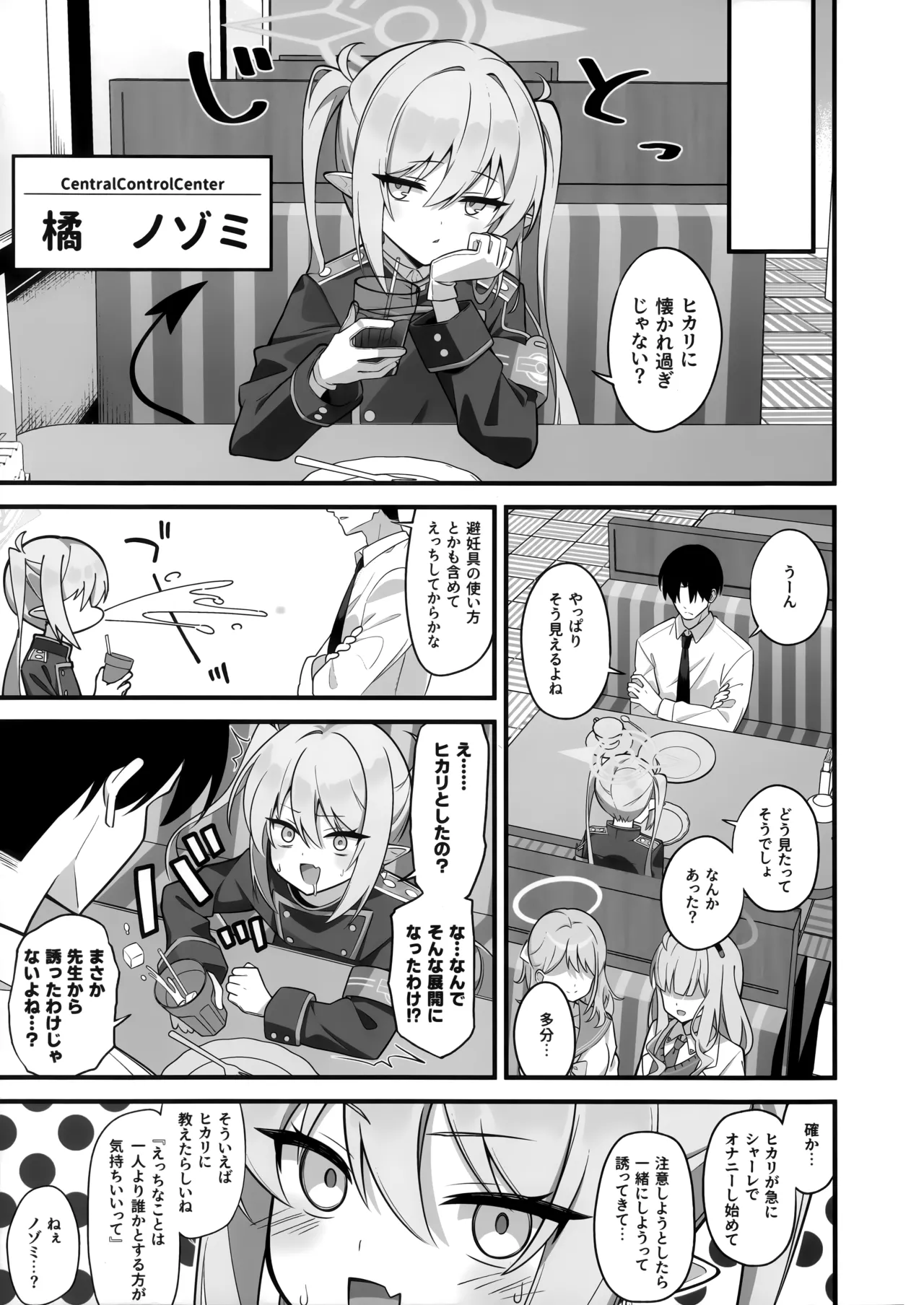 Sensei, Watashitachi no Koto Suki Sugi jan? - Pagina 4