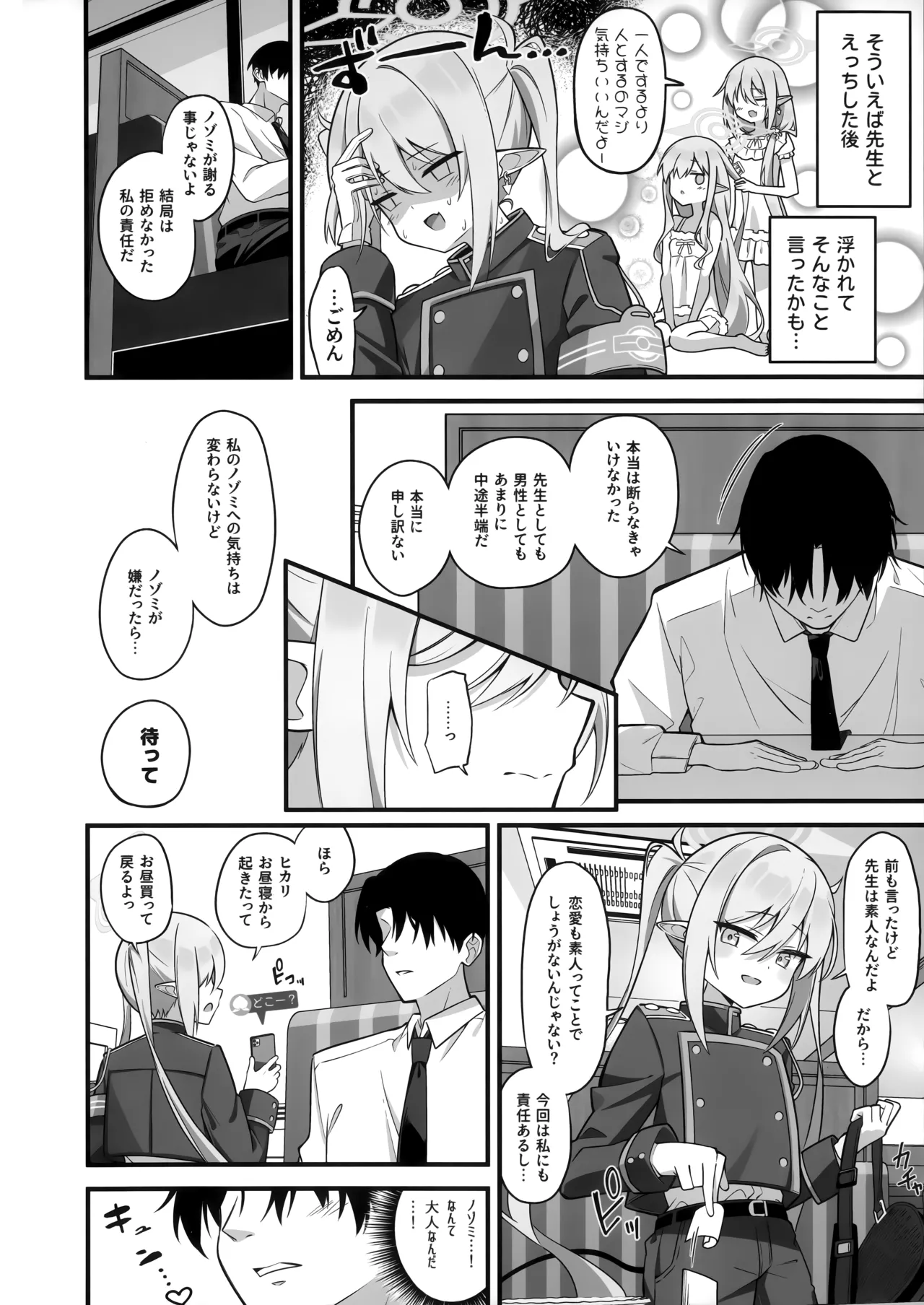 Sensei, Watashitachi no Koto Suki Sugi jan? - Pagina 5