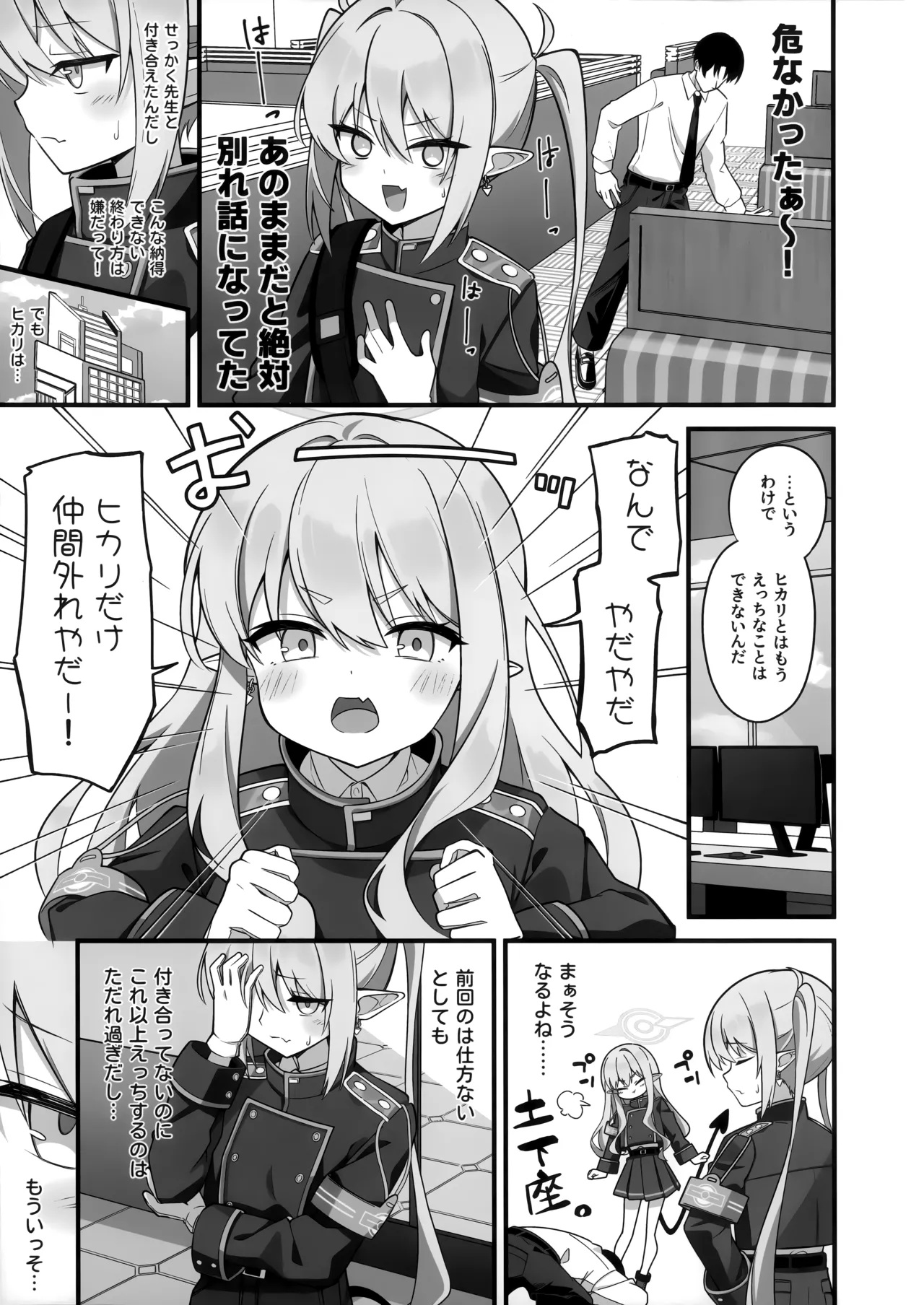 Sensei, Watashitachi no Koto Suki Sugi jan? - Pagina 6