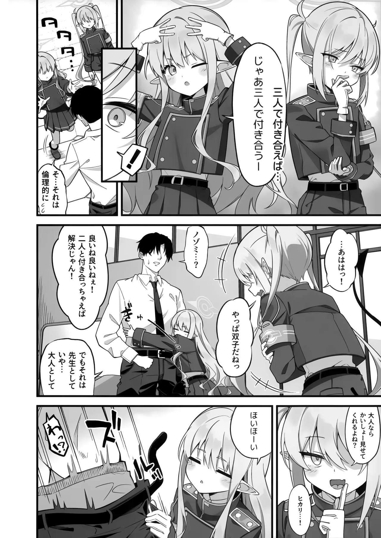 Sensei, Watashitachi no Koto Suki Sugi jan? - Pagina 7