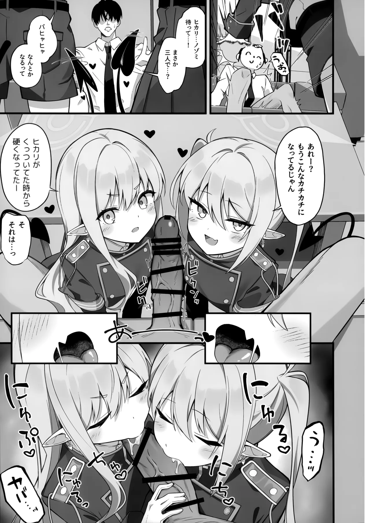 Sensei, Watashitachi no Koto Suki Sugi jan? - Pagina 8
