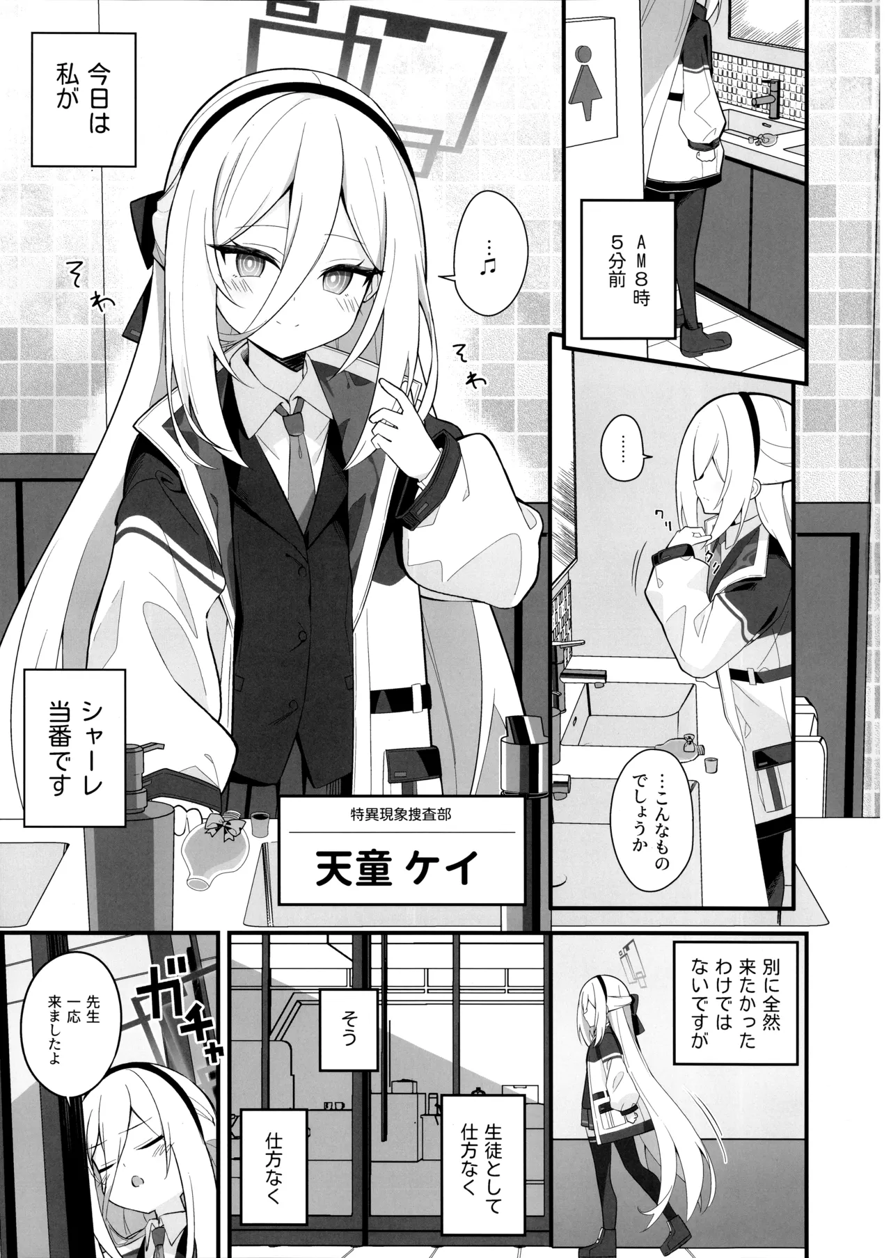 Kawaiitte Iu no Yamete Kudasai! - 页 2
