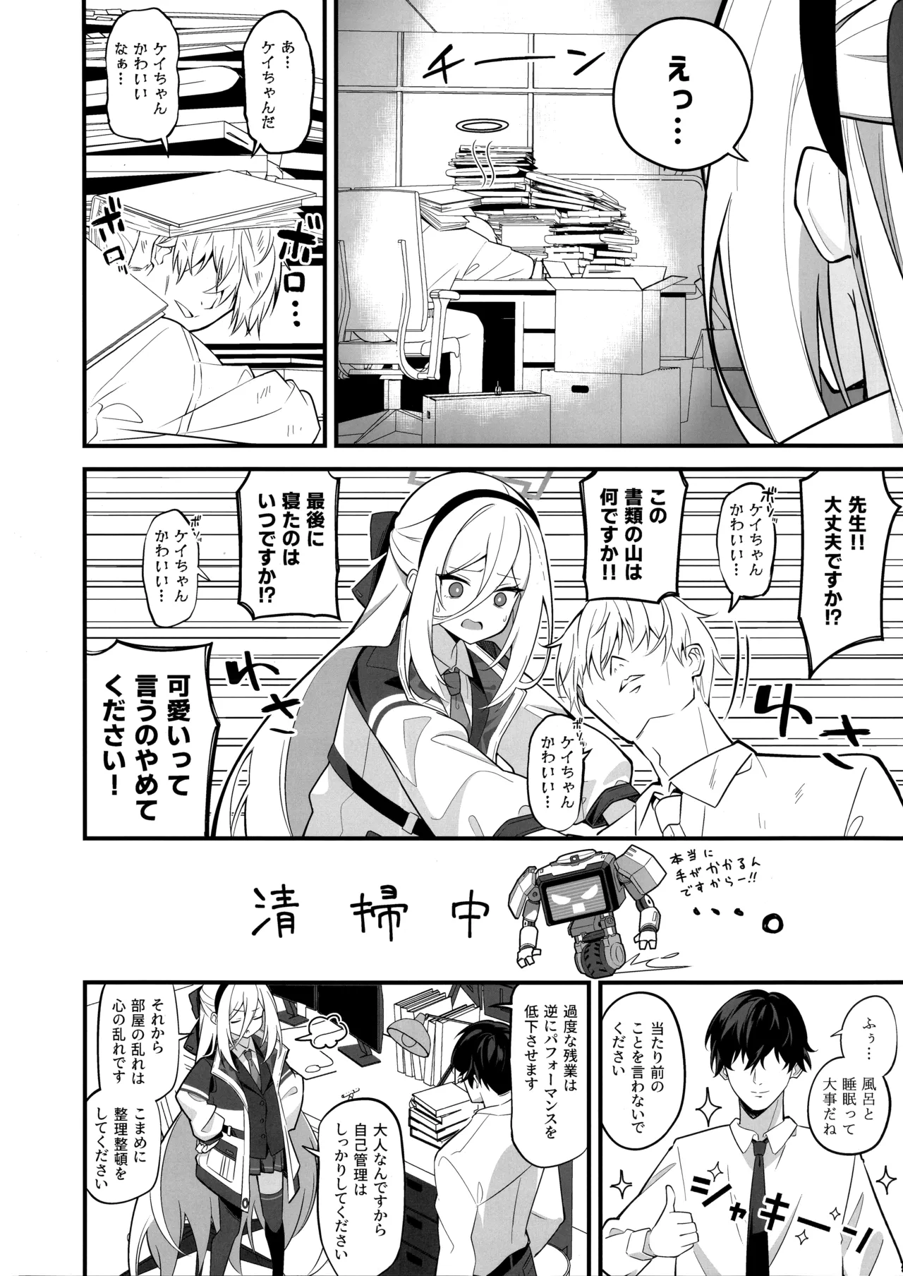 Kawaiitte Iu no Yamete Kudasai! - 页 3