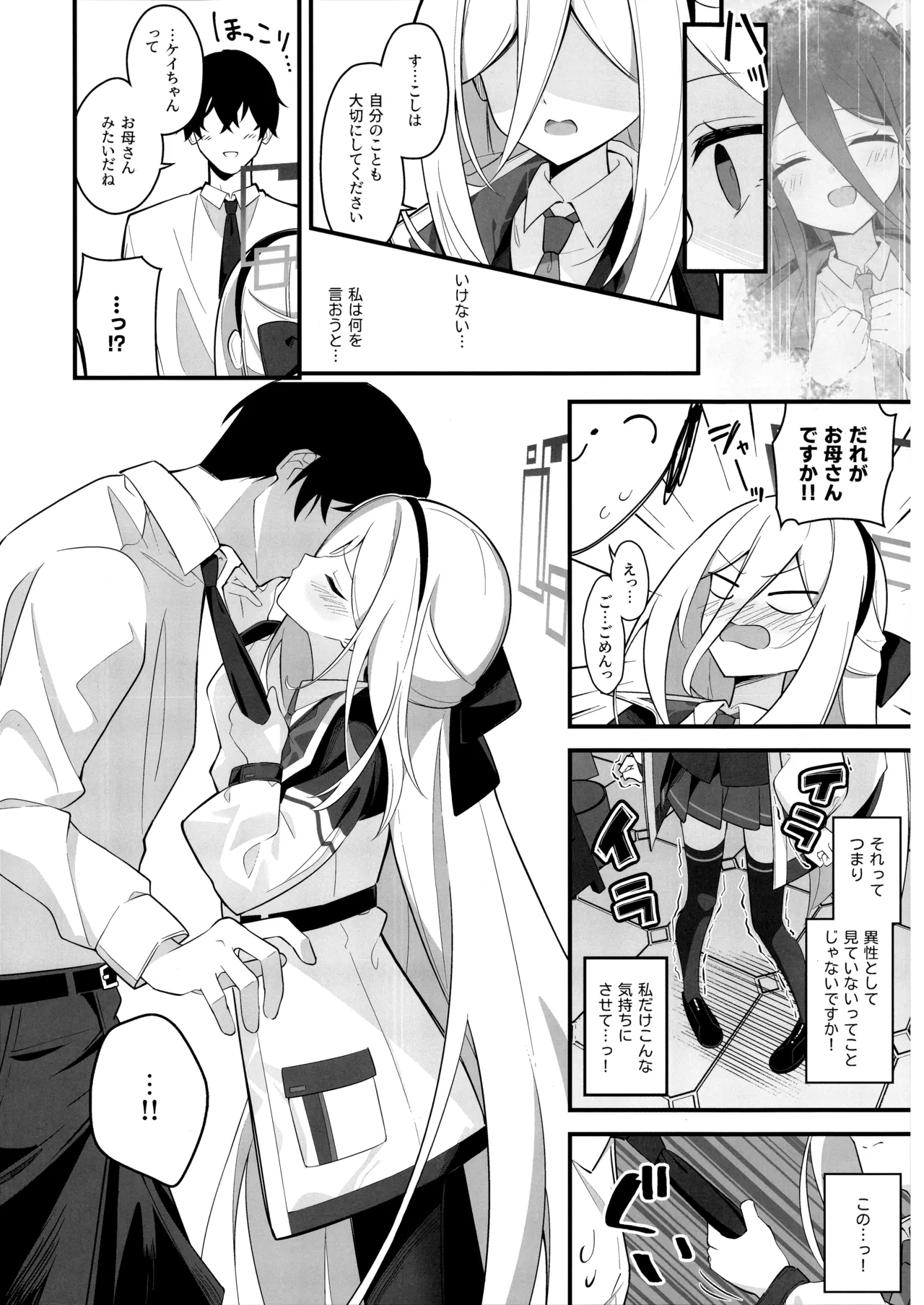 Kawaiitte Iu no Yamete Kudasai! - 页 5