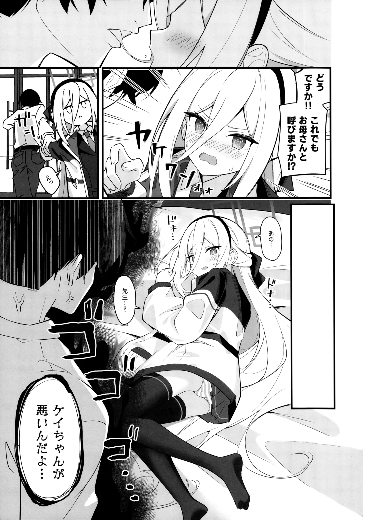 Kawaiitte Iu no Yamete Kudasai! - 页 6