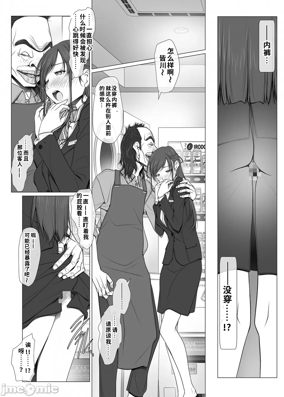 她不穿内衣的原因 -酒店服务员編-02-【中篇】-【樱花耄个人汉化】 - 页 7