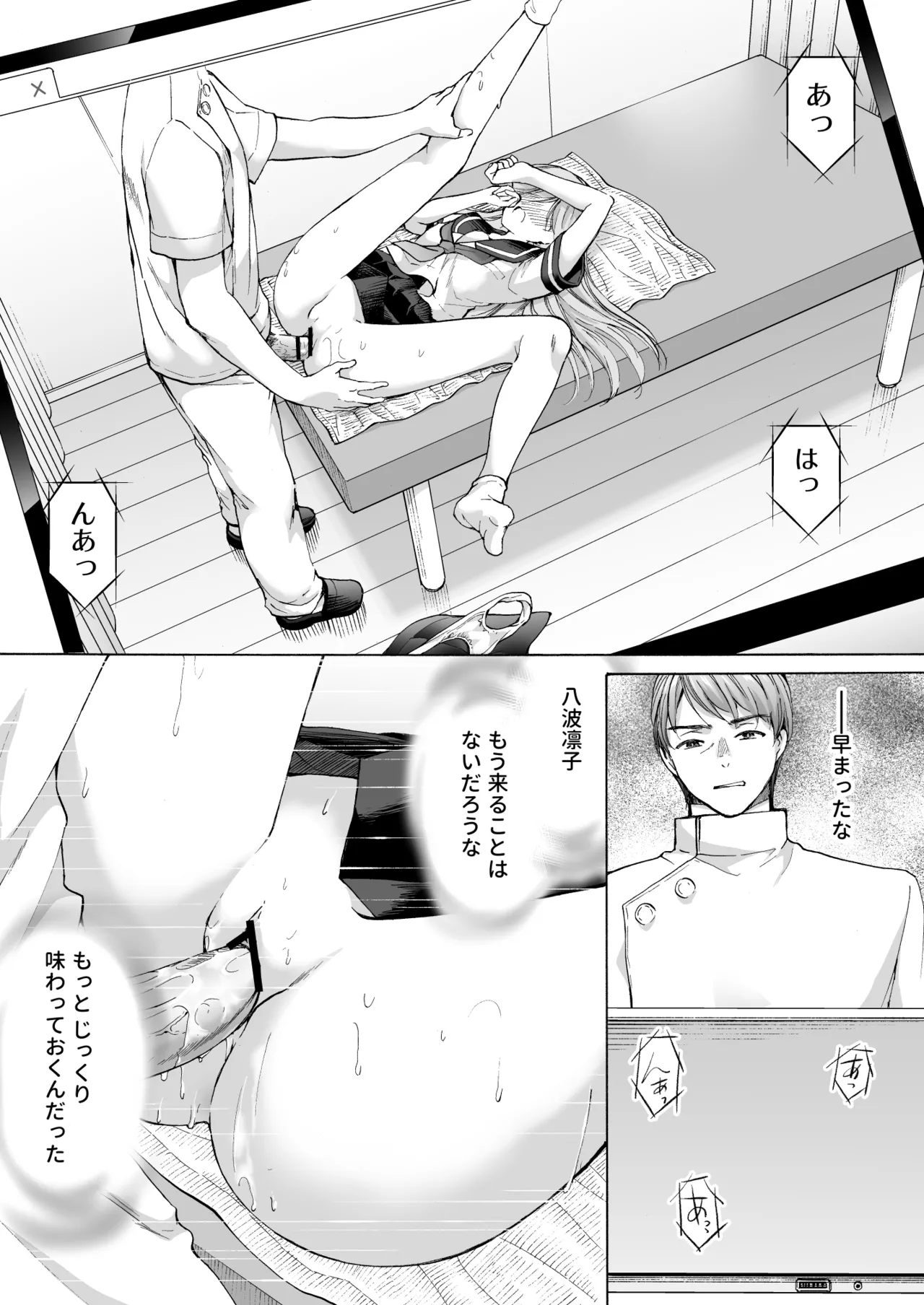 Juku no Ue no Massage Ya-san -Rinko Kan Ochi Hen- - Seite 7