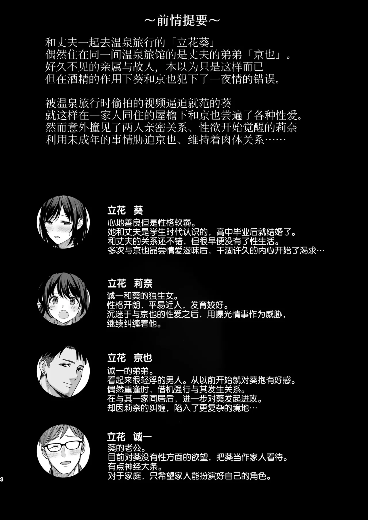 Mesu no Ie III ~Oyako wa Midare Aisareru~ | 雌家III〜母女二人的禁乱之爱〜 - Page 3