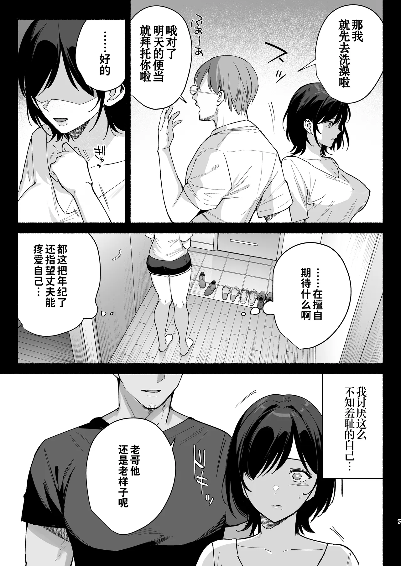 Mesu no Ie III ~Oyako wa Midare Aisareru~ | 雌家III〜母女二人的禁乱之爱〜 - Page 6