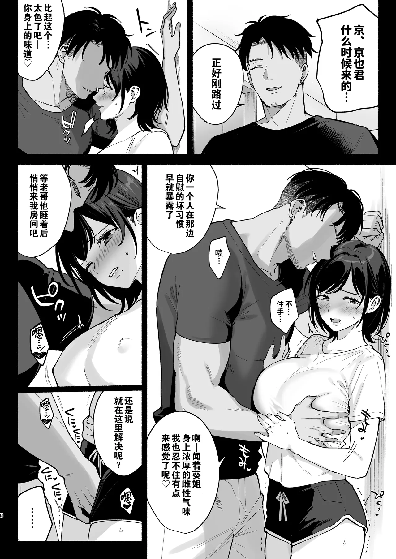 Mesu no Ie III ~Oyako wa Midare Aisareru~ | 雌家III〜母女二人的禁乱之爱〜 - Page 7