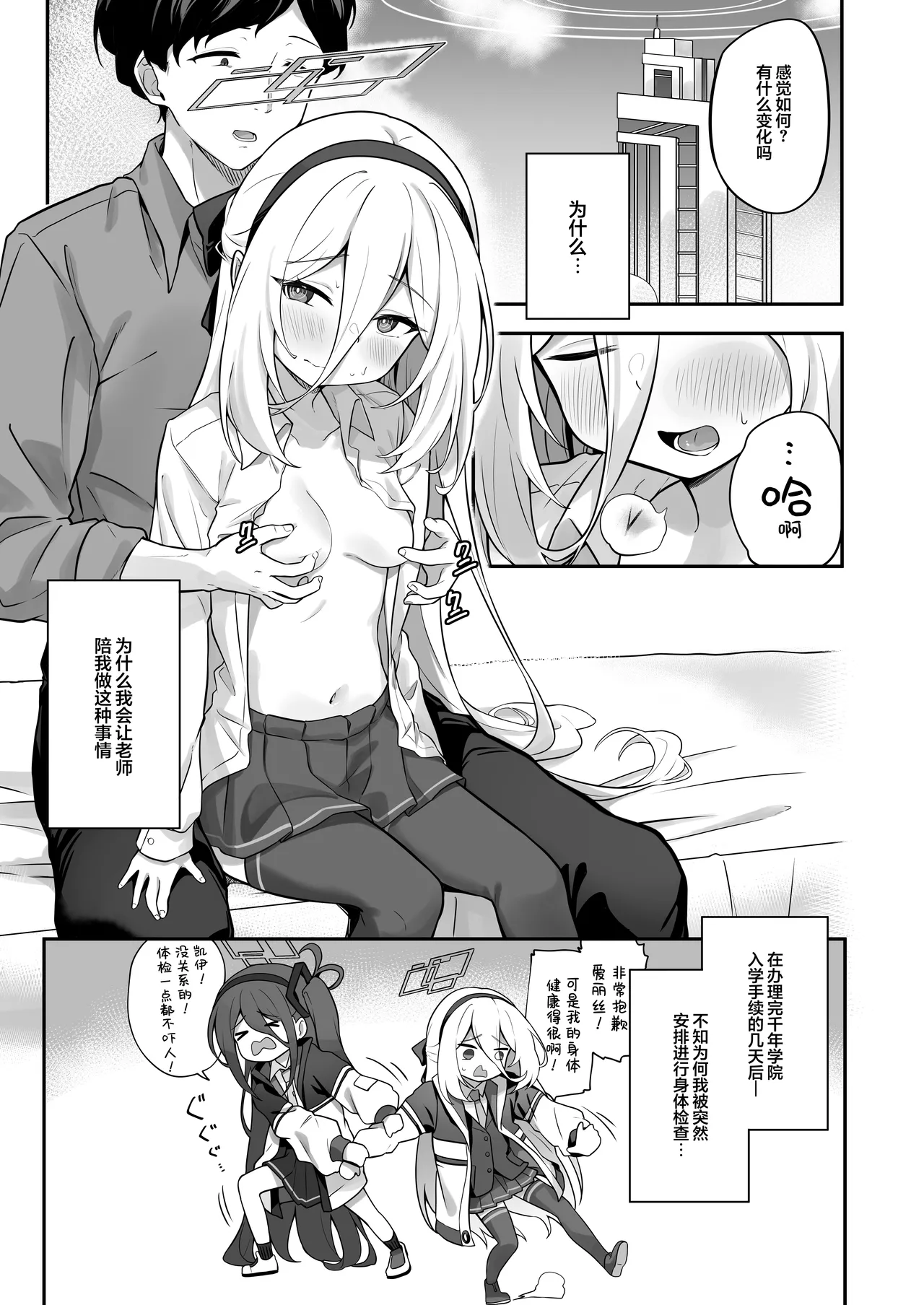 Kei-chan Kaihatsu Keikaku! | 凯伊酱的身体开发大作战! - صفحة 3