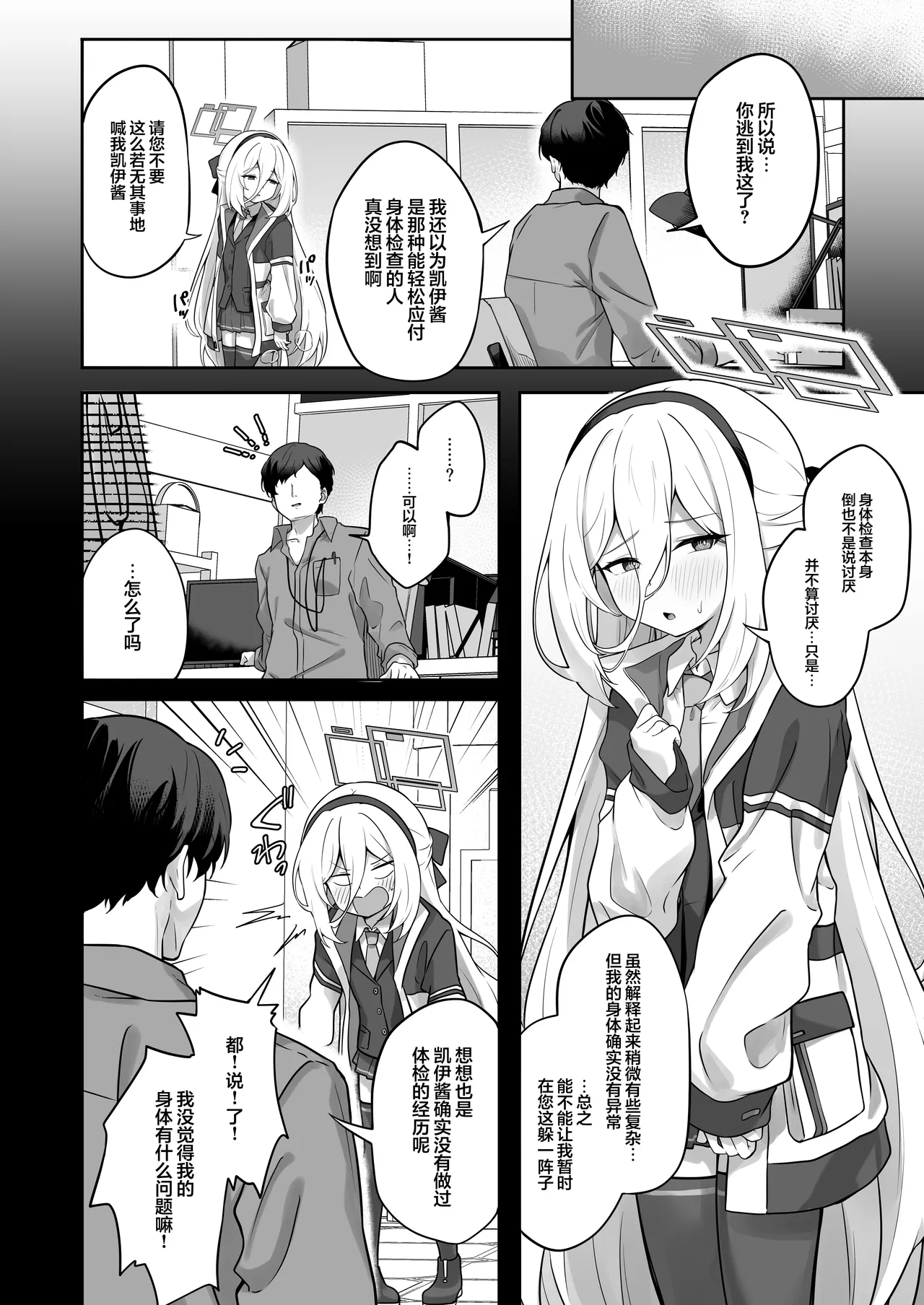 Kei-chan Kaihatsu Keikaku! | 凯伊酱的身体开发大作战! - صفحة 4
