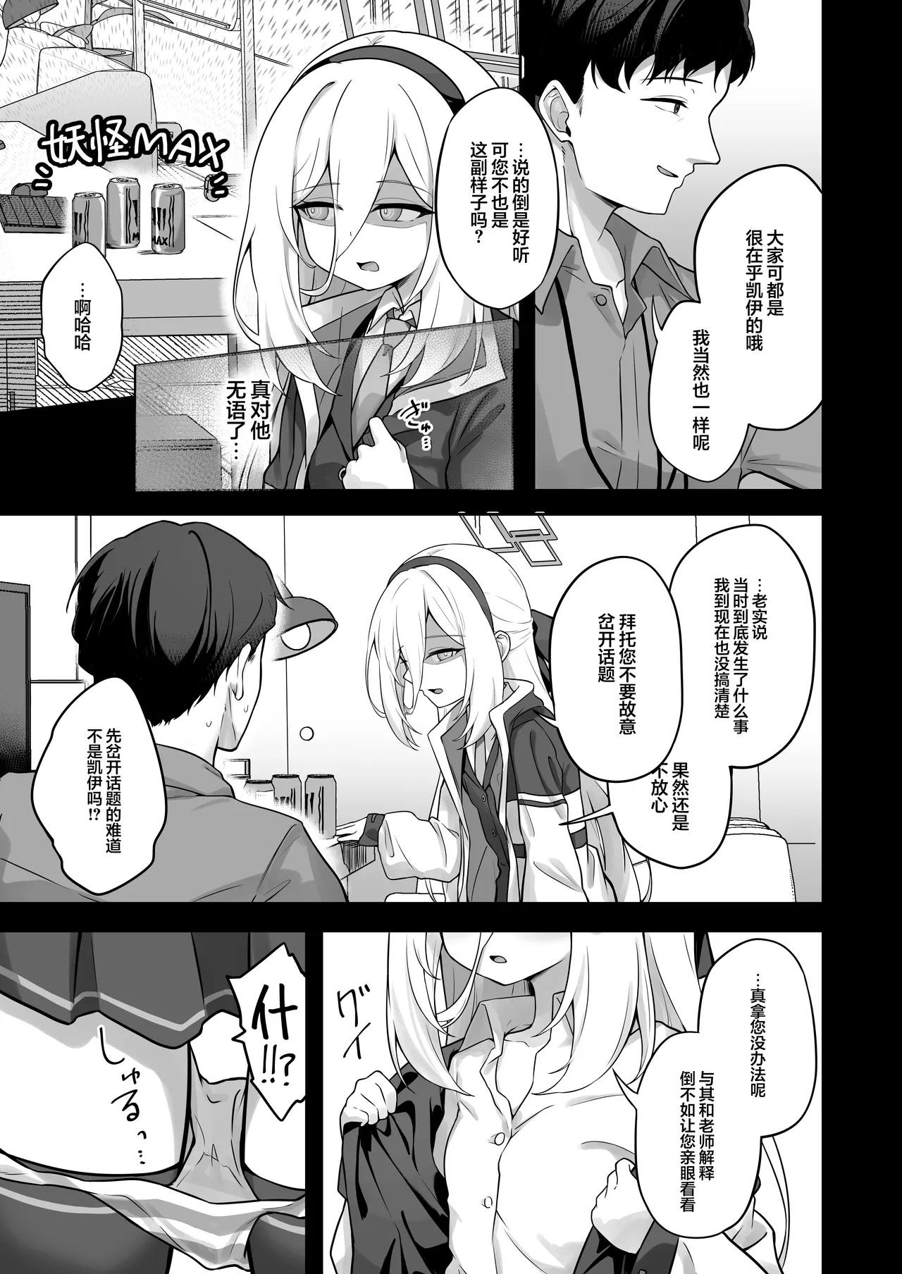 Kei-chan Kaihatsu Keikaku! | 凯伊酱的身体开发大作战! - صفحة 5